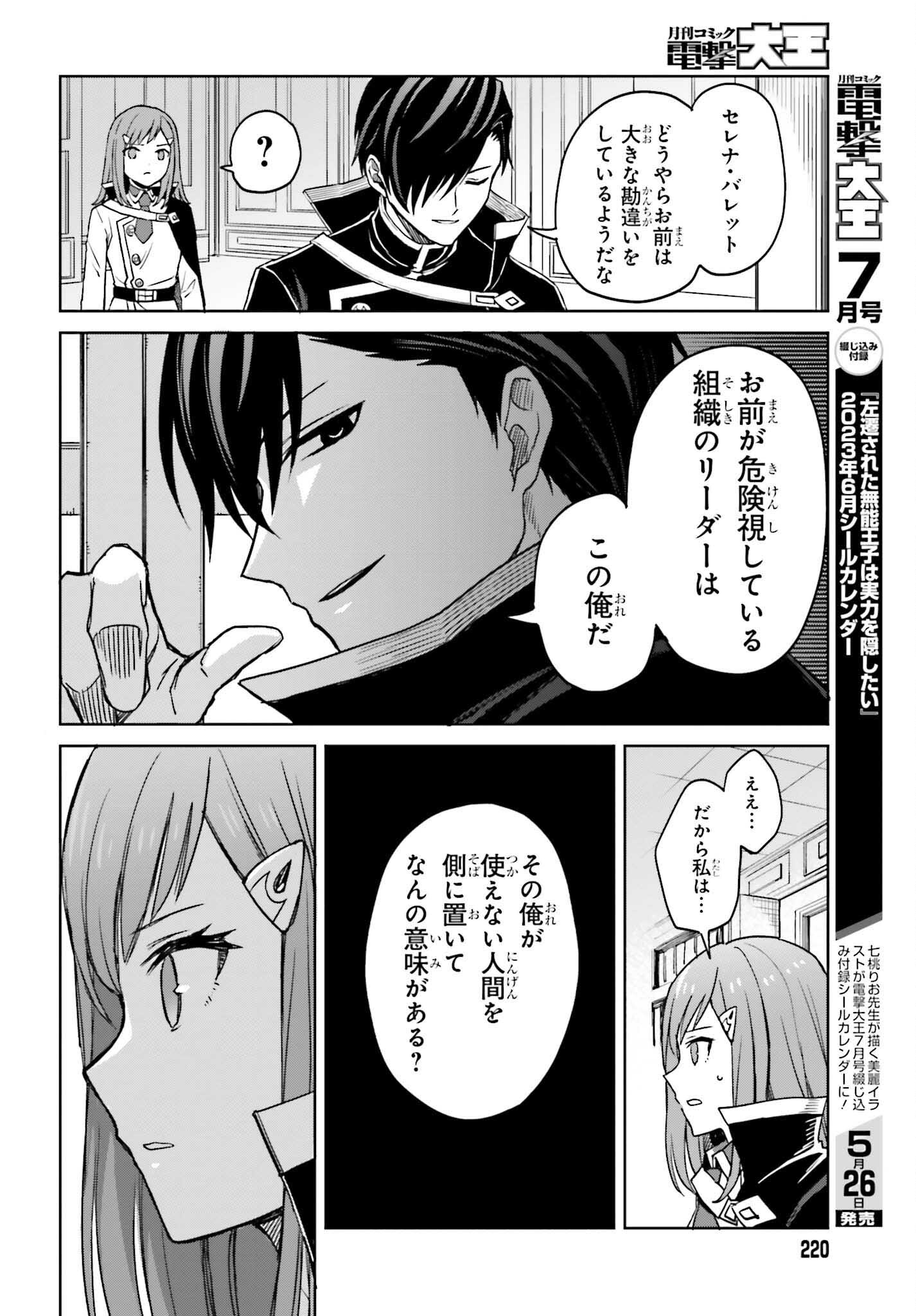 Shin no Jitsuryoku wa Girigiri made Kakushite Iyou to Omou Chapter 26 22ページ