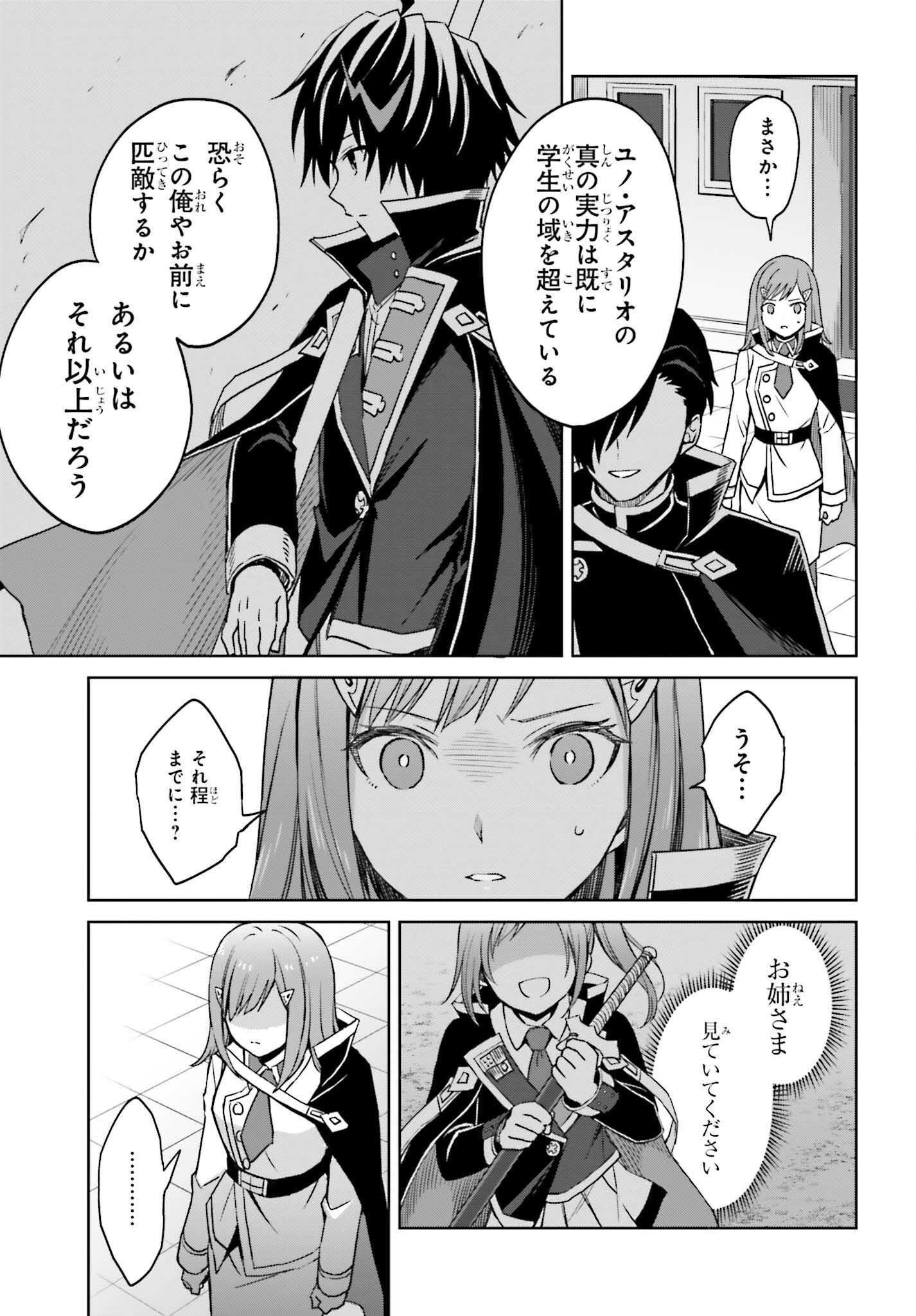 Shin no Jitsuryoku wa Girigiri made Kakushite Iyou to Omou Chapter 26 23ページ