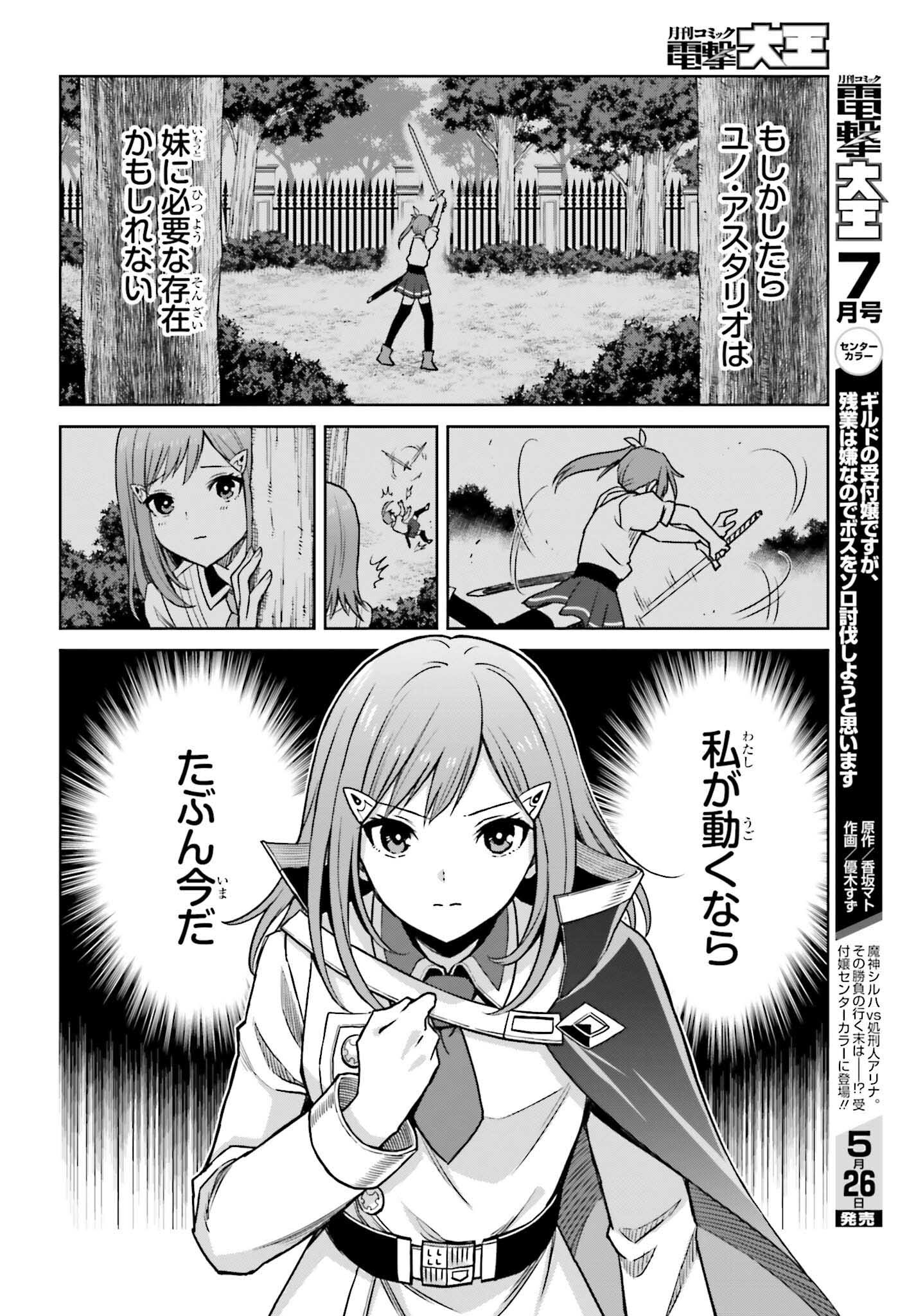Shin no Jitsuryoku wa Girigiri made Kakushite Iyou to Omou Chapter 26 24ページ