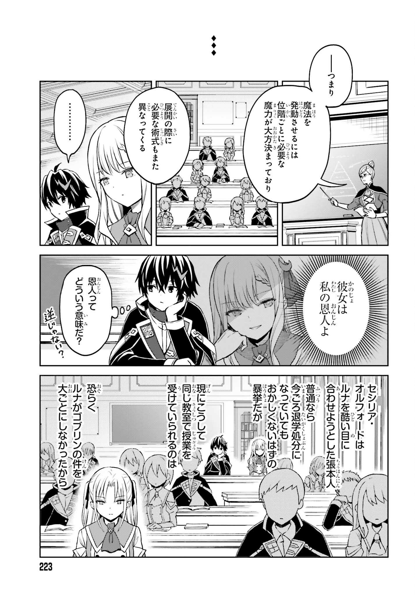Shin no Jitsuryoku wa Girigiri made Kakushite Iyou to Omou Chapter 26 25ページ