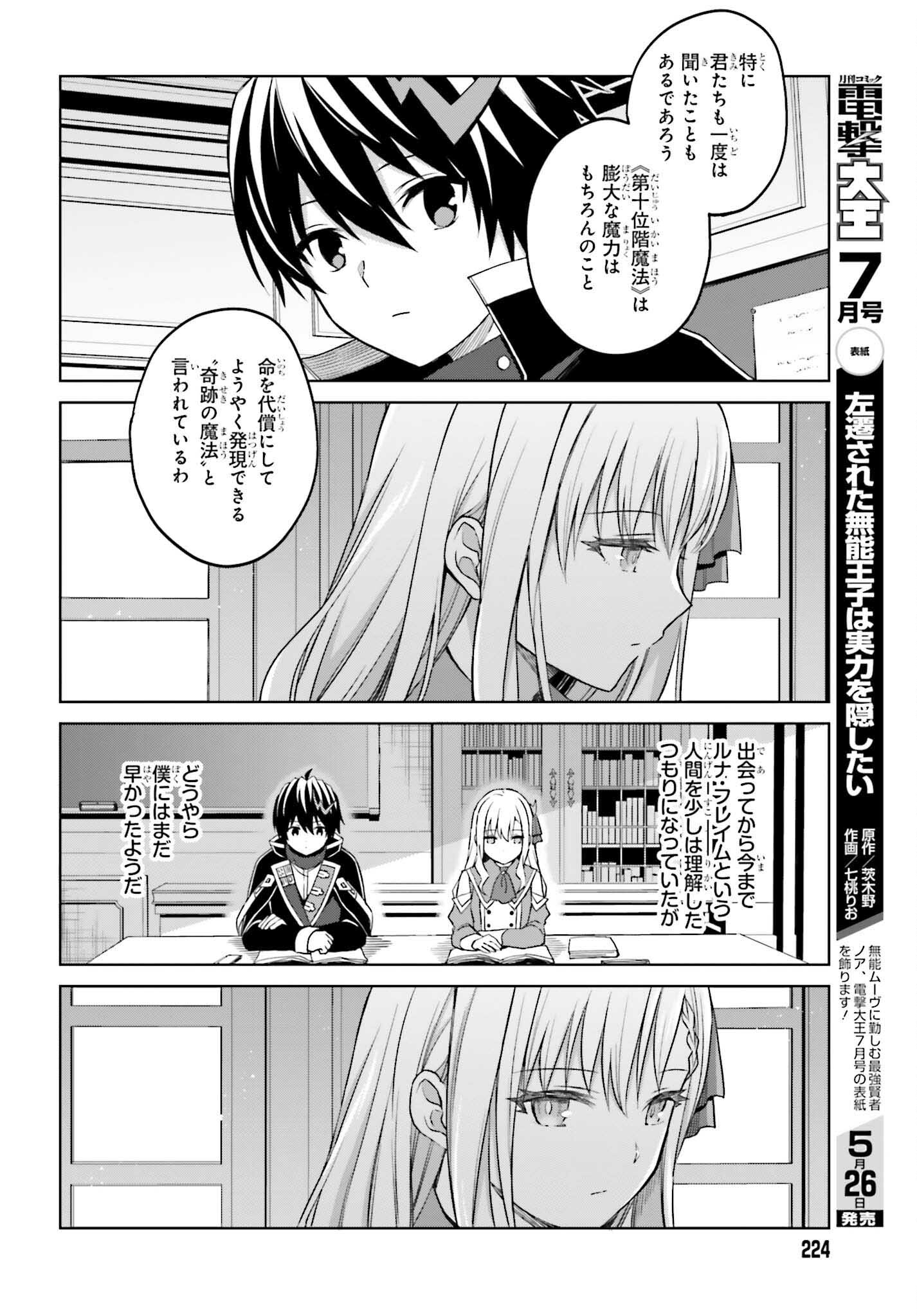 Shin no Jitsuryoku wa Girigiri made Kakushite Iyou to Omou Chapter 26 26ページ