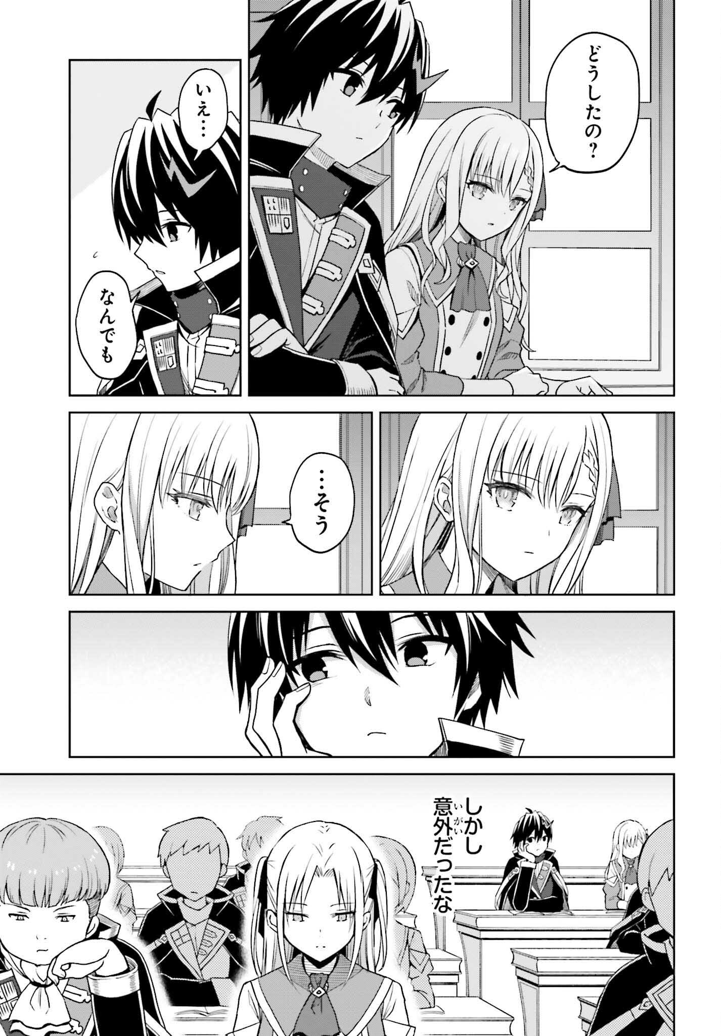 Shin no Jitsuryoku wa Girigiri made Kakushite Iyou to Omou Chapter 26 27ページ