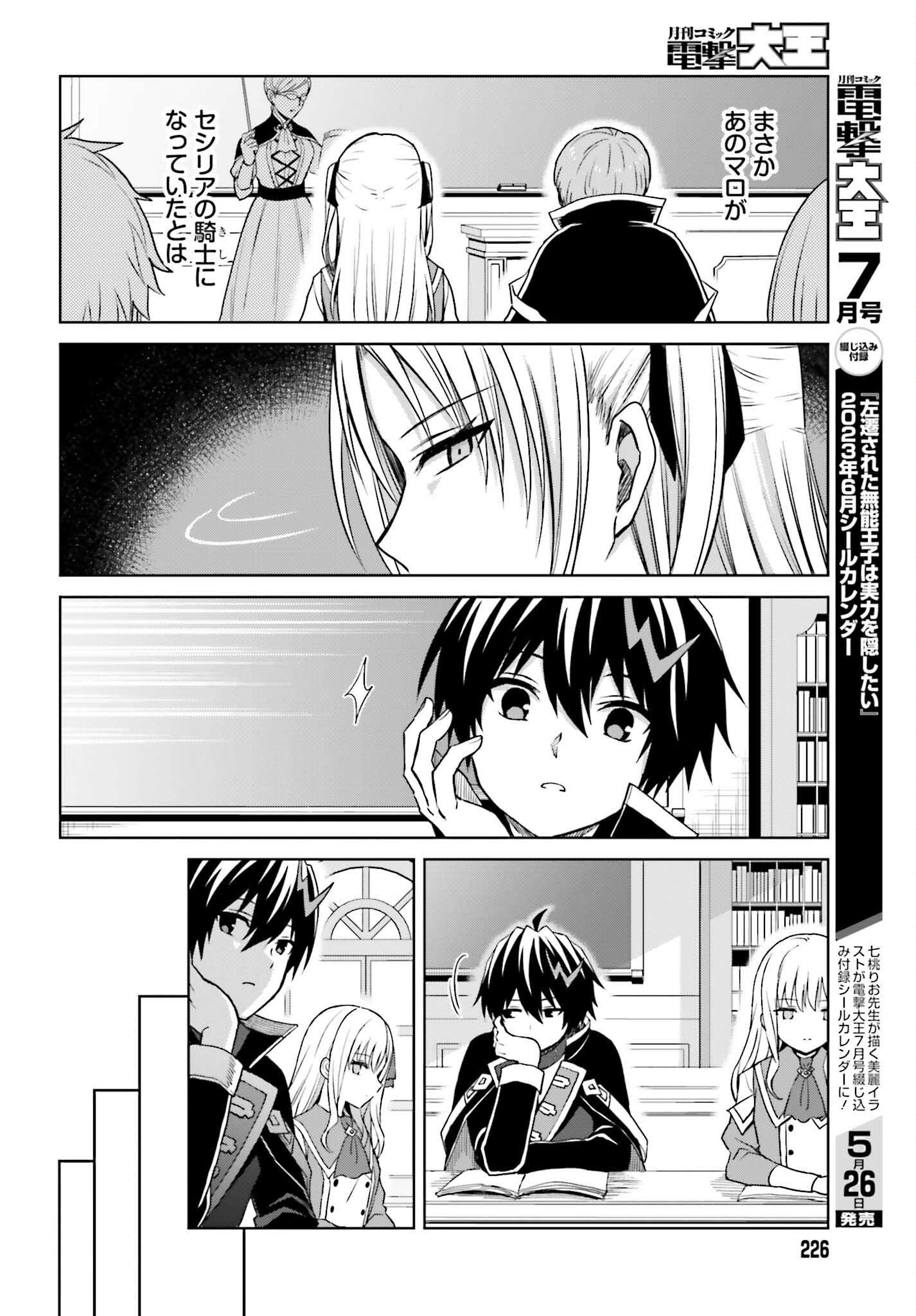 Shin no Jitsuryoku wa Girigiri made Kakushite Iyou to Omou Chapter 26 28ページ