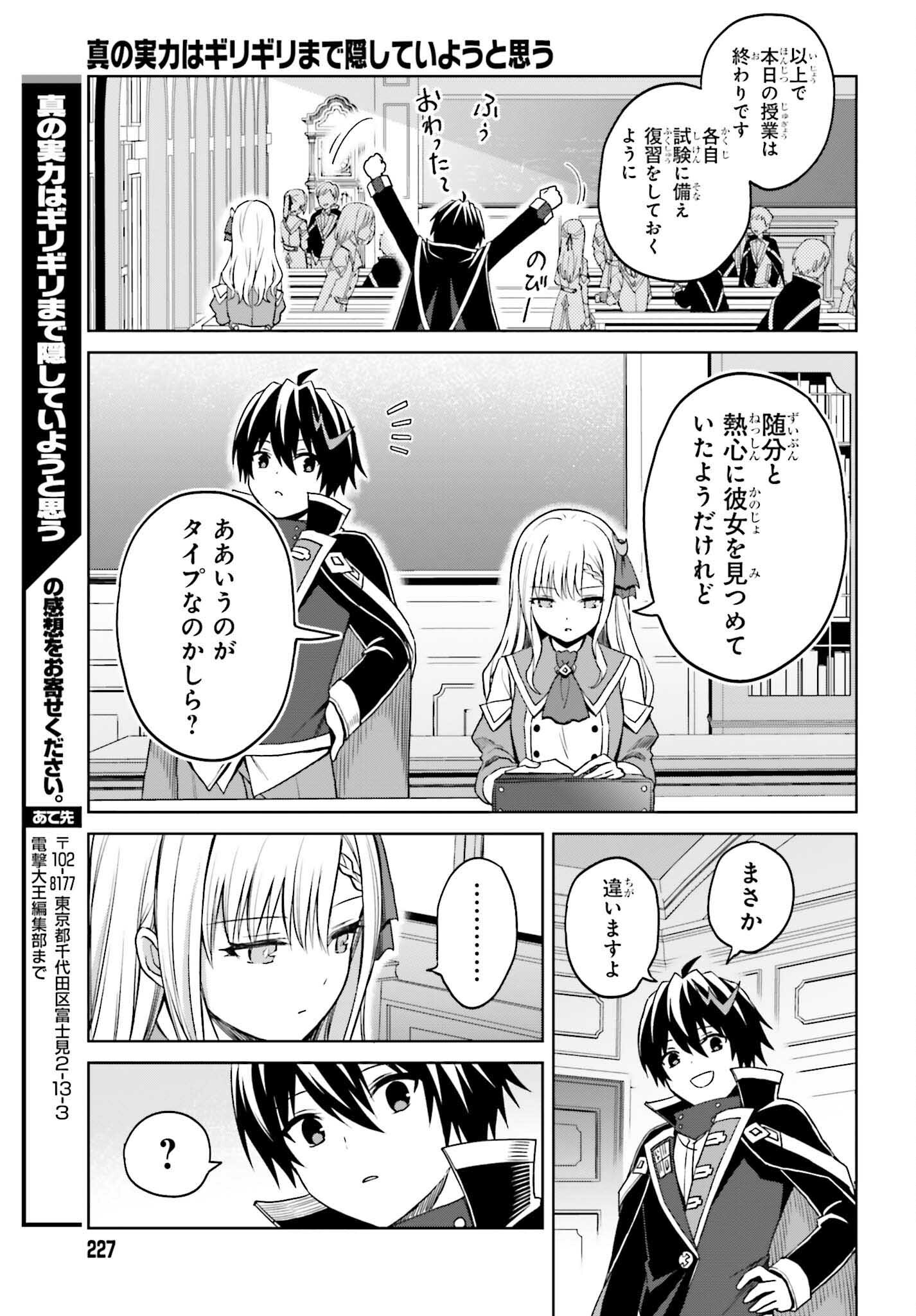 Shin no Jitsuryoku wa Girigiri made Kakushite Iyou to Omou Chapter 26 29ページ