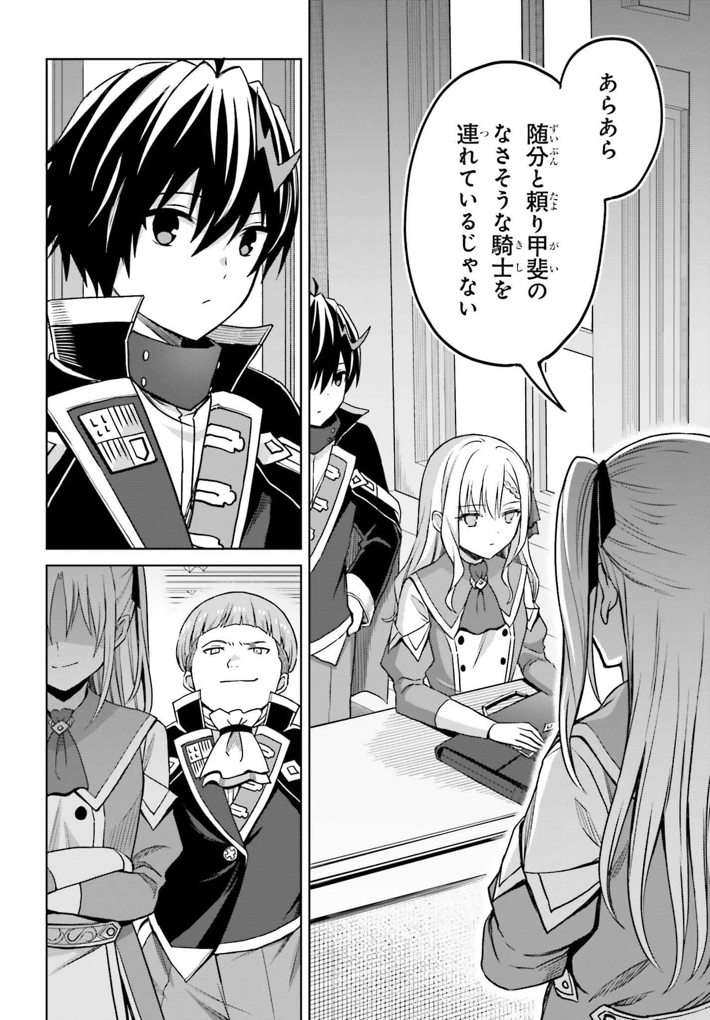 Shin no Jitsuryoku wa Girigiri made Kakushite Iyou to Omou Chapter 26 30ページ