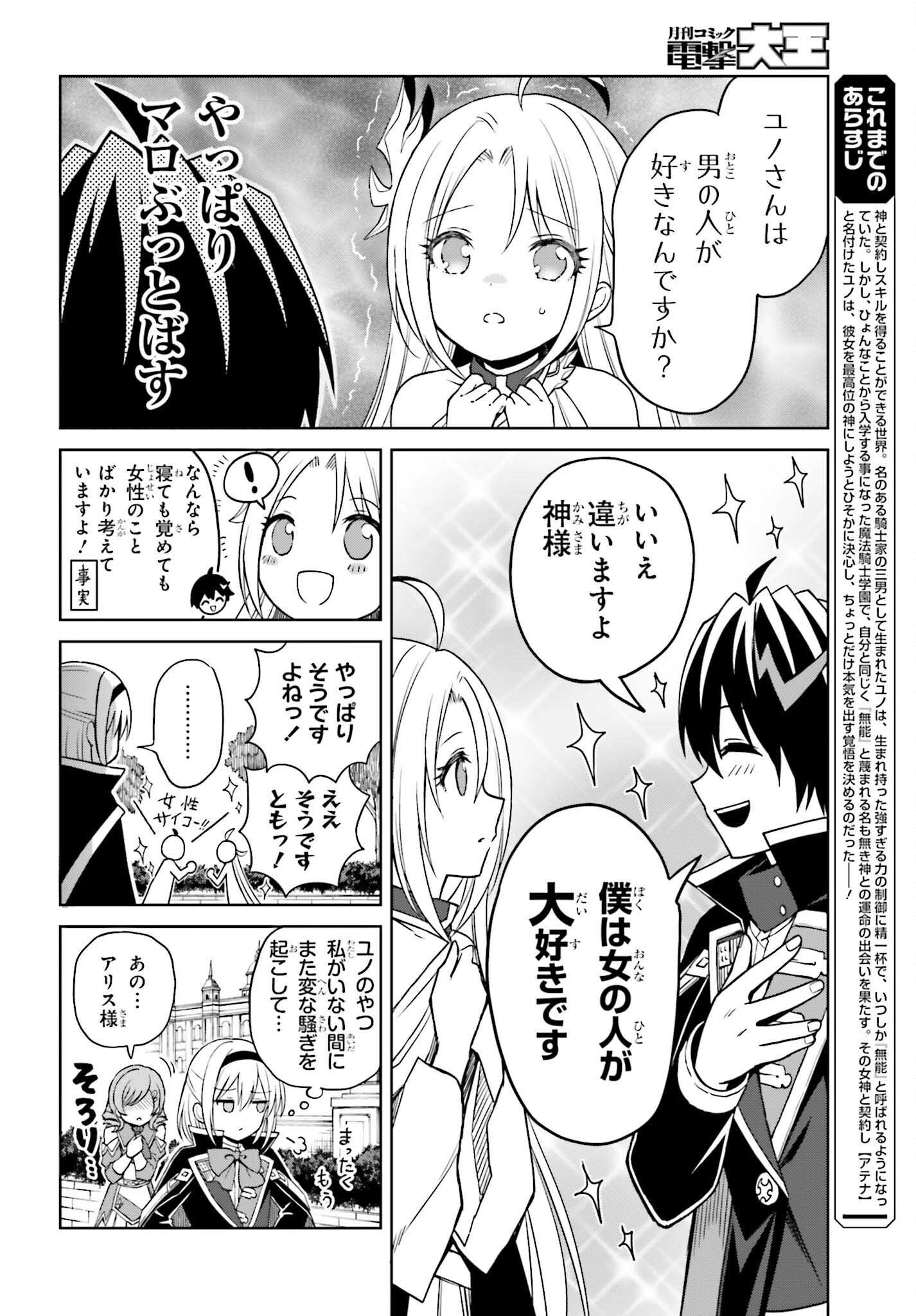 Shin no Jitsuryoku wa Girigiri made Kakushite Iyou to Omou Chapter 26 4ページ