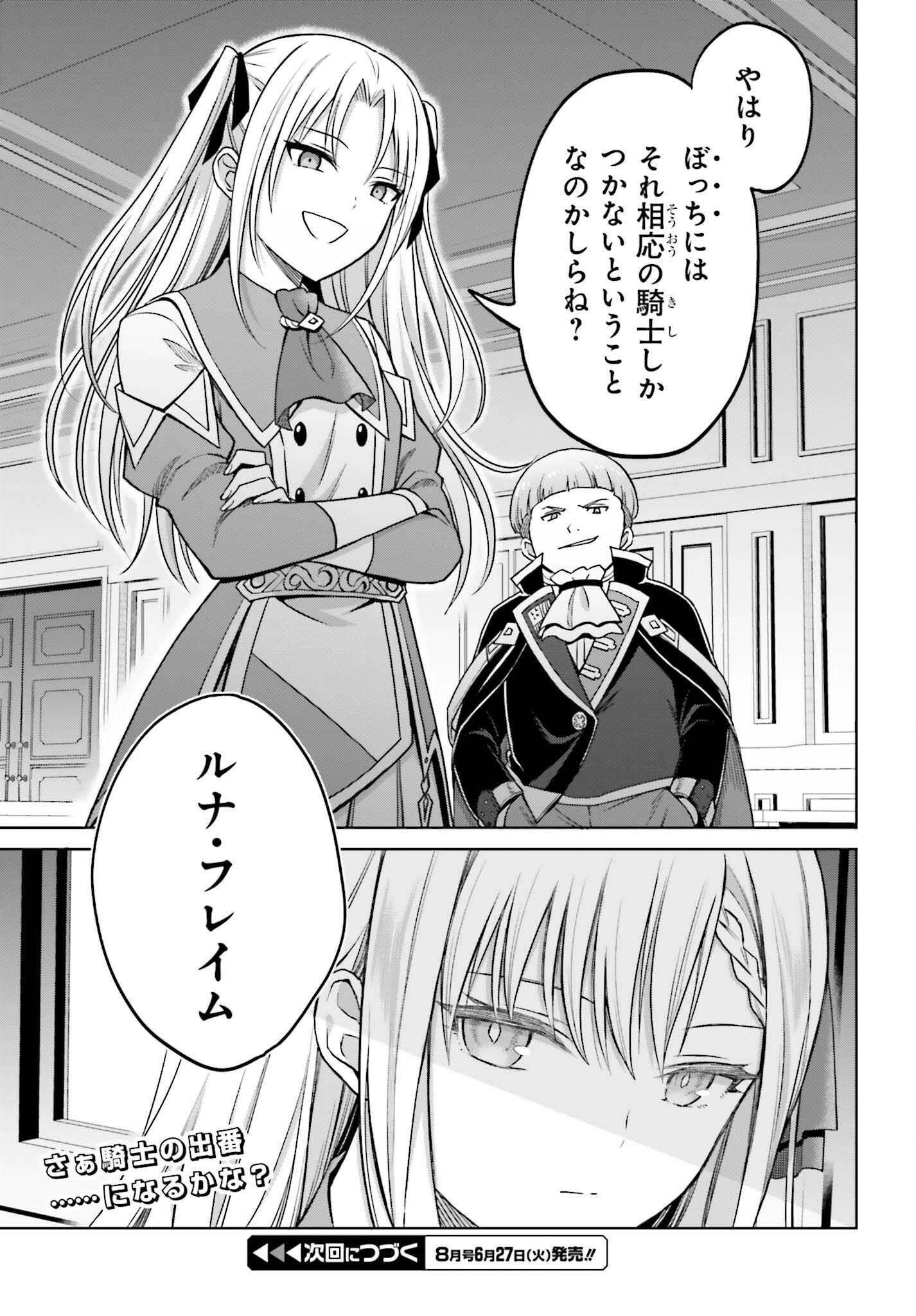 Shin no Jitsuryoku wa Girigiri made Kakushite Iyou to Omou Chapter 26 31ページ