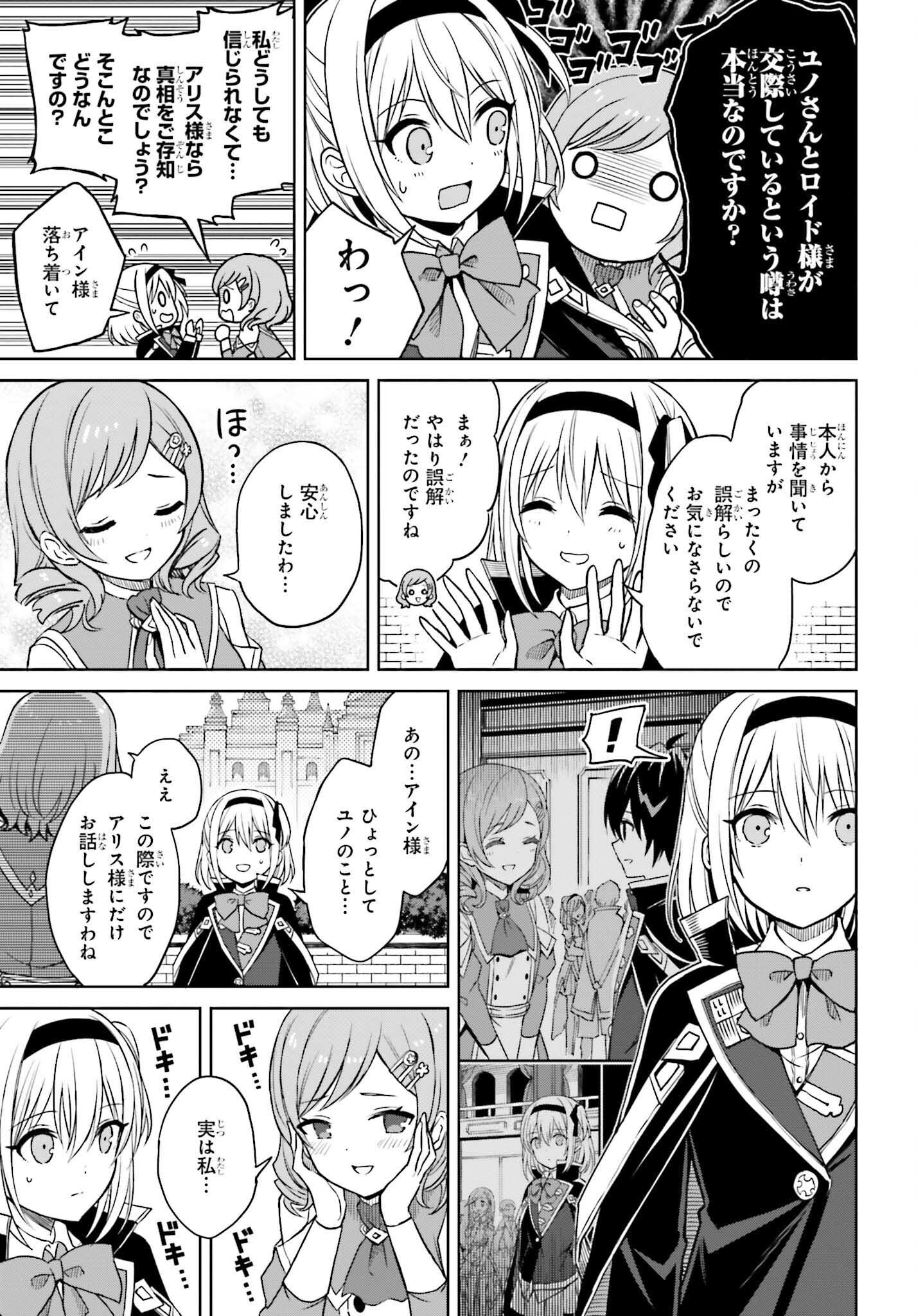 Shin no Jitsuryoku wa Girigiri made Kakushite Iyou to Omou Chapter 26 5ページ