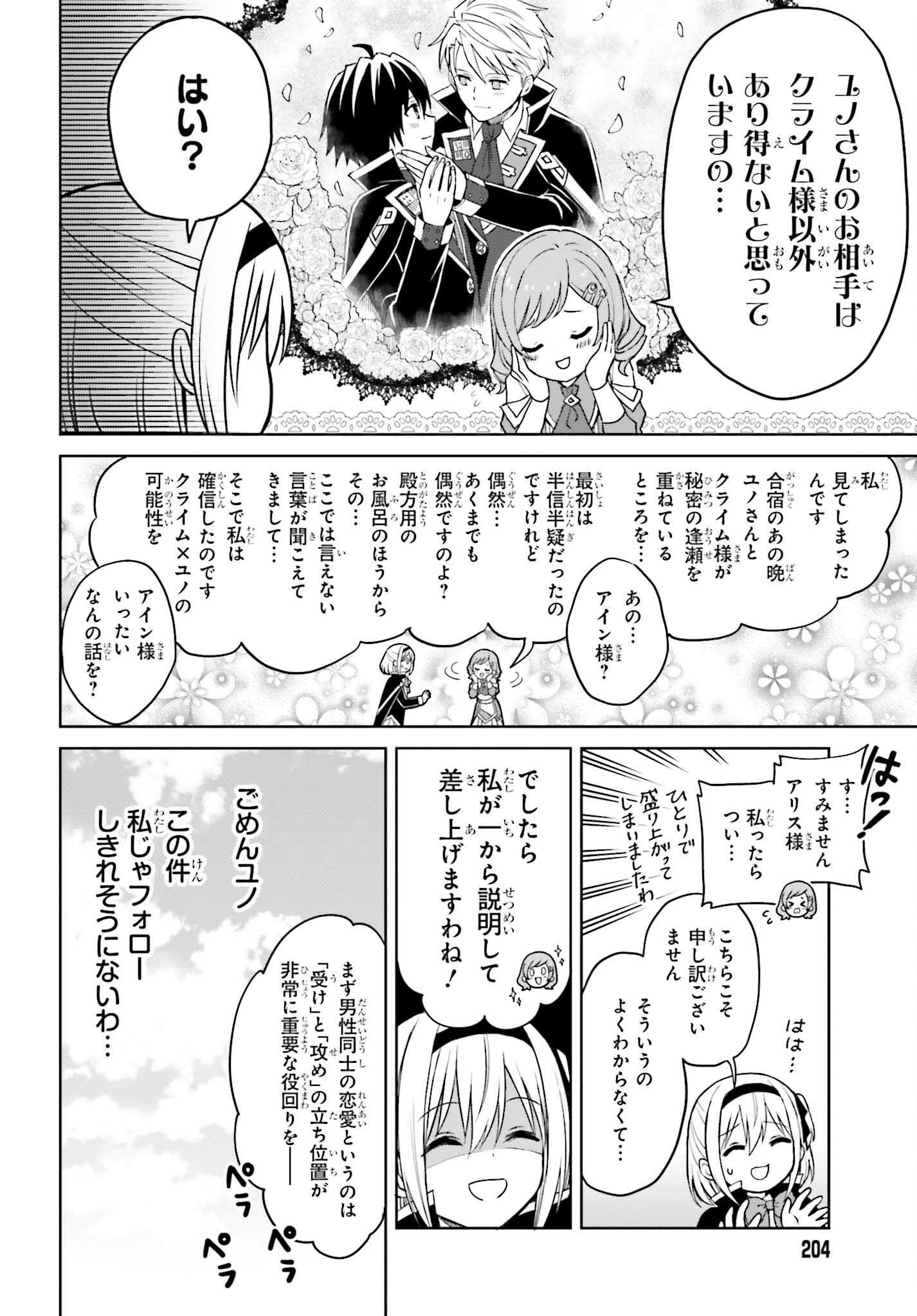 Shin no Jitsuryoku wa Girigiri made Kakushite Iyou to Omou Chapter 26 6ページ