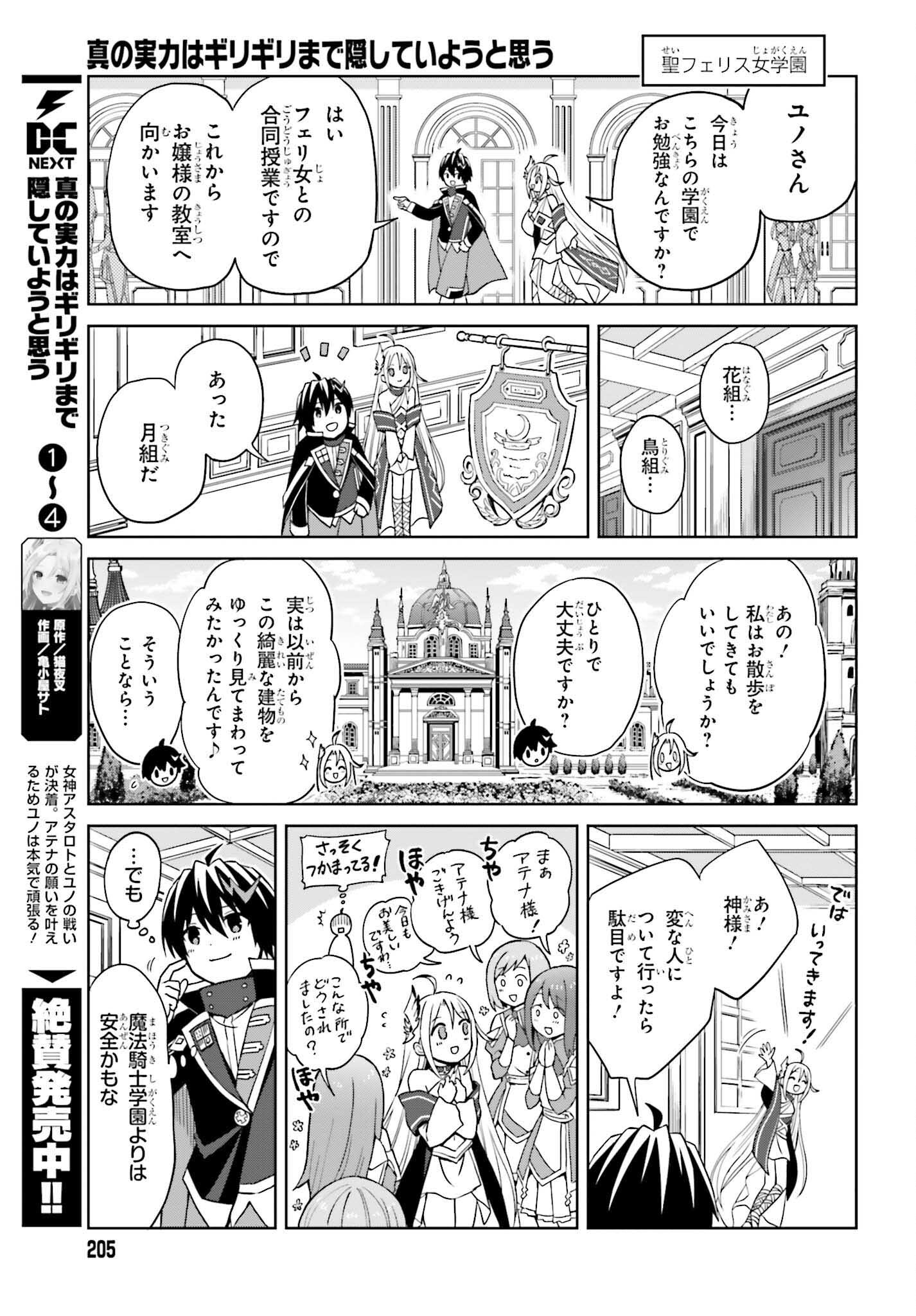 Shin no Jitsuryoku wa Girigiri made Kakushite Iyou to Omou Chapter 26 7ページ