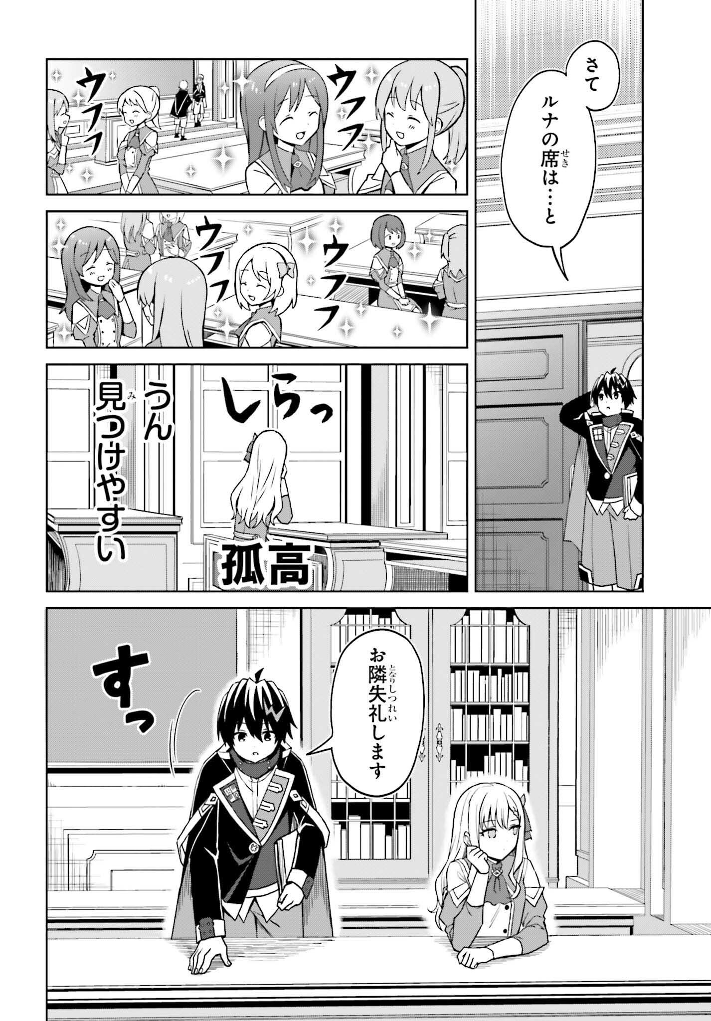 Shin no Jitsuryoku wa Girigiri made Kakushite Iyou to Omou Chapter 26 8ページ