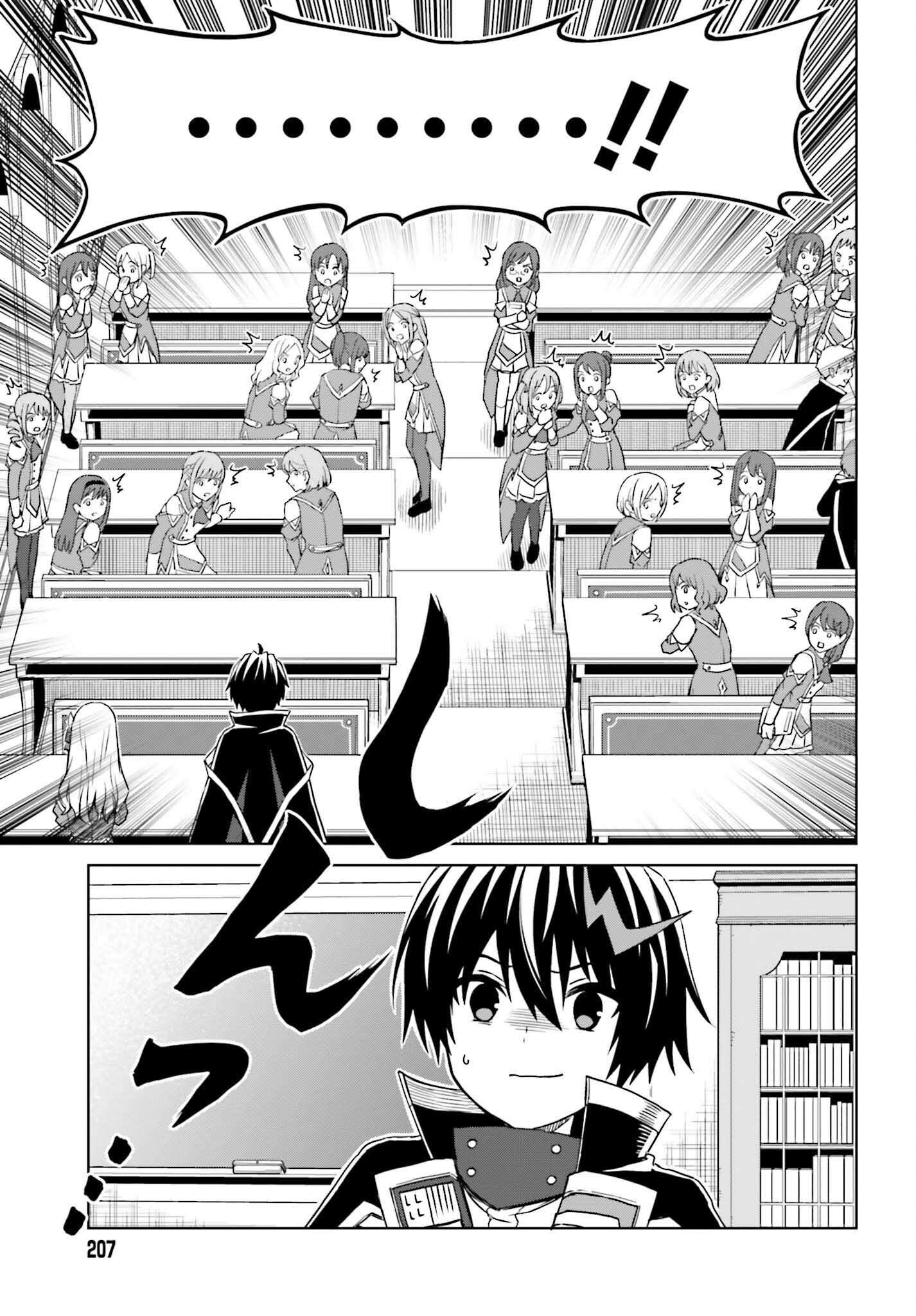 Shin no Jitsuryoku wa Girigiri made Kakushite Iyou to Omou Chapter 26 9ページ
