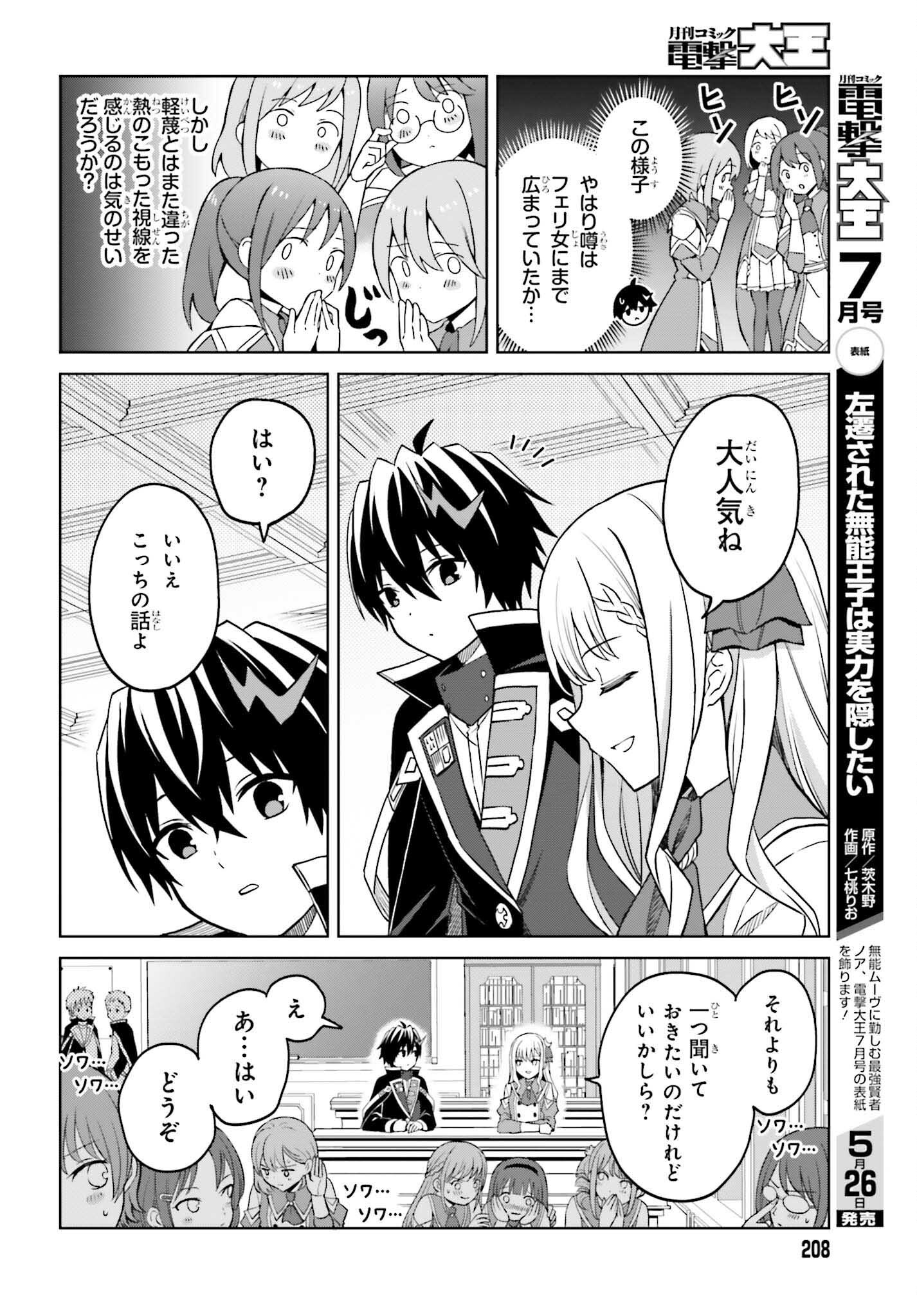 Shin no Jitsuryoku wa Girigiri made Kakushite Iyou to Omou Chapter 26 10ページ