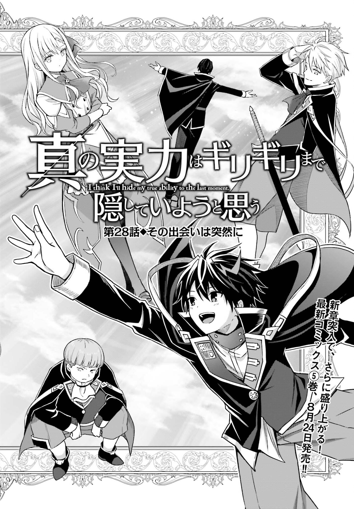 Shin no Jitsuryoku wa Girigiri made Kakushite Iyou to Omou Chapter 28 2ページ