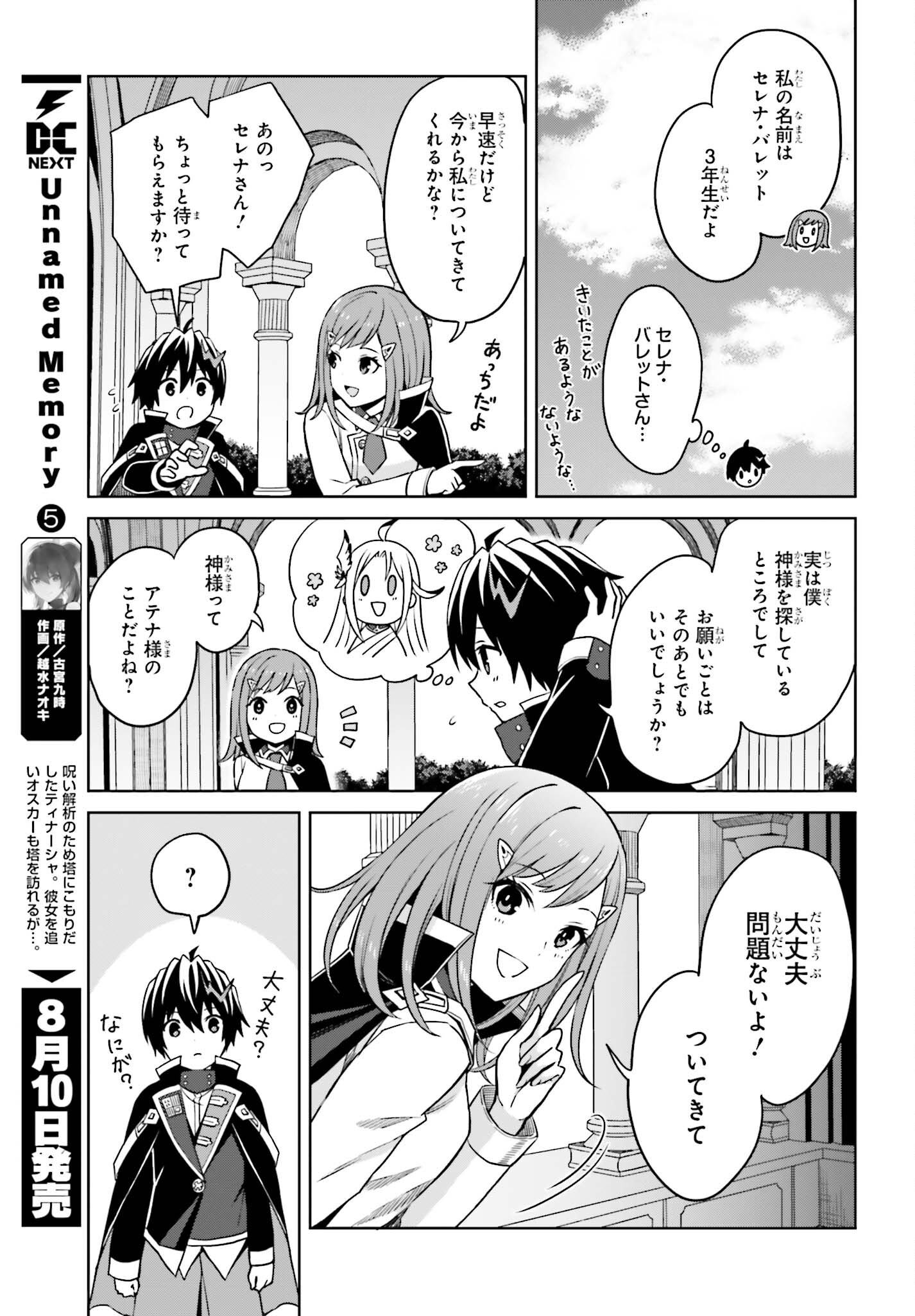 Shin no Jitsuryoku wa Girigiri made Kakushite Iyou to Omou Chapter 28 11ページ