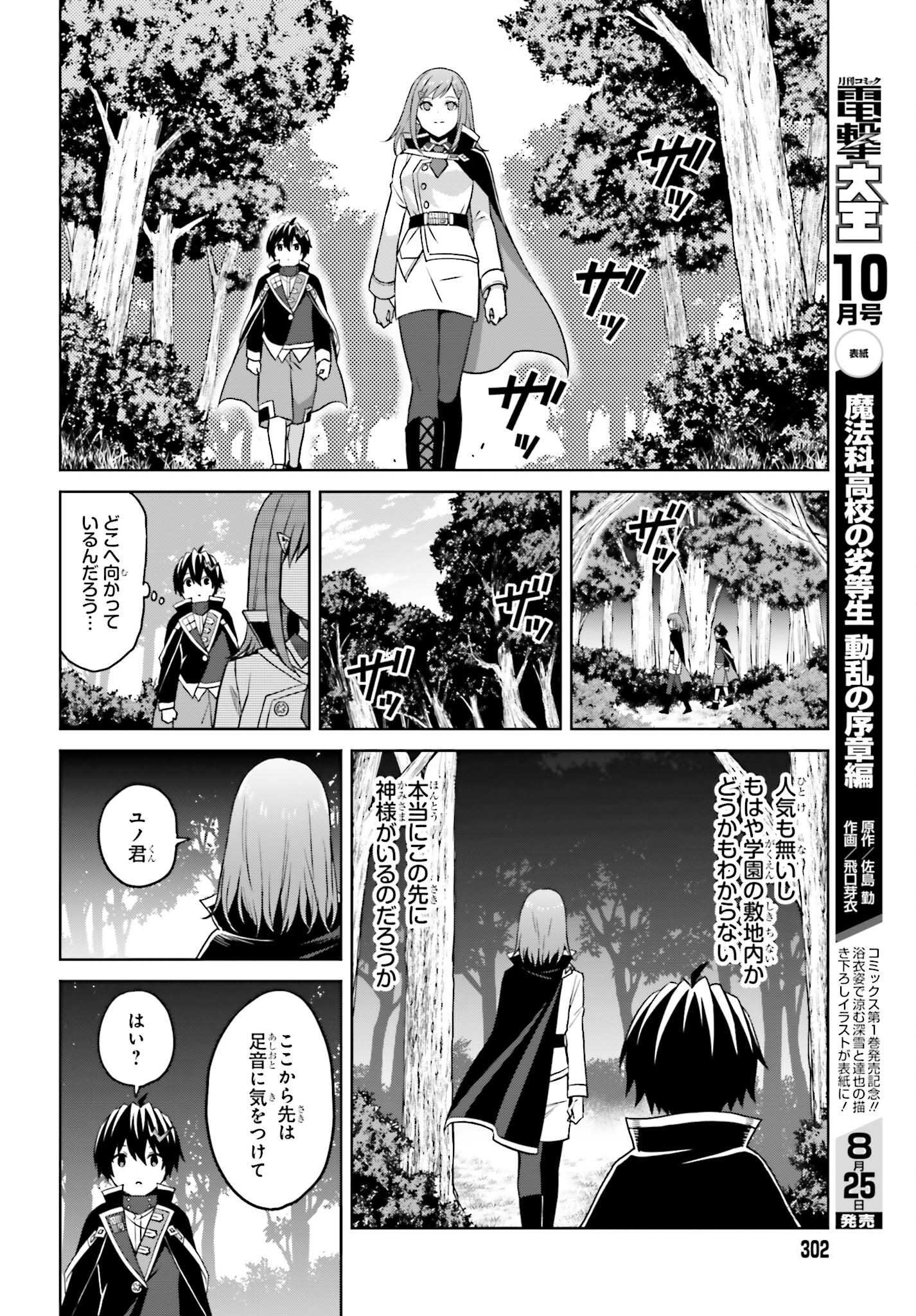 Shin no Jitsuryoku wa Girigiri made Kakushite Iyou to Omou Chapter 28 12ページ