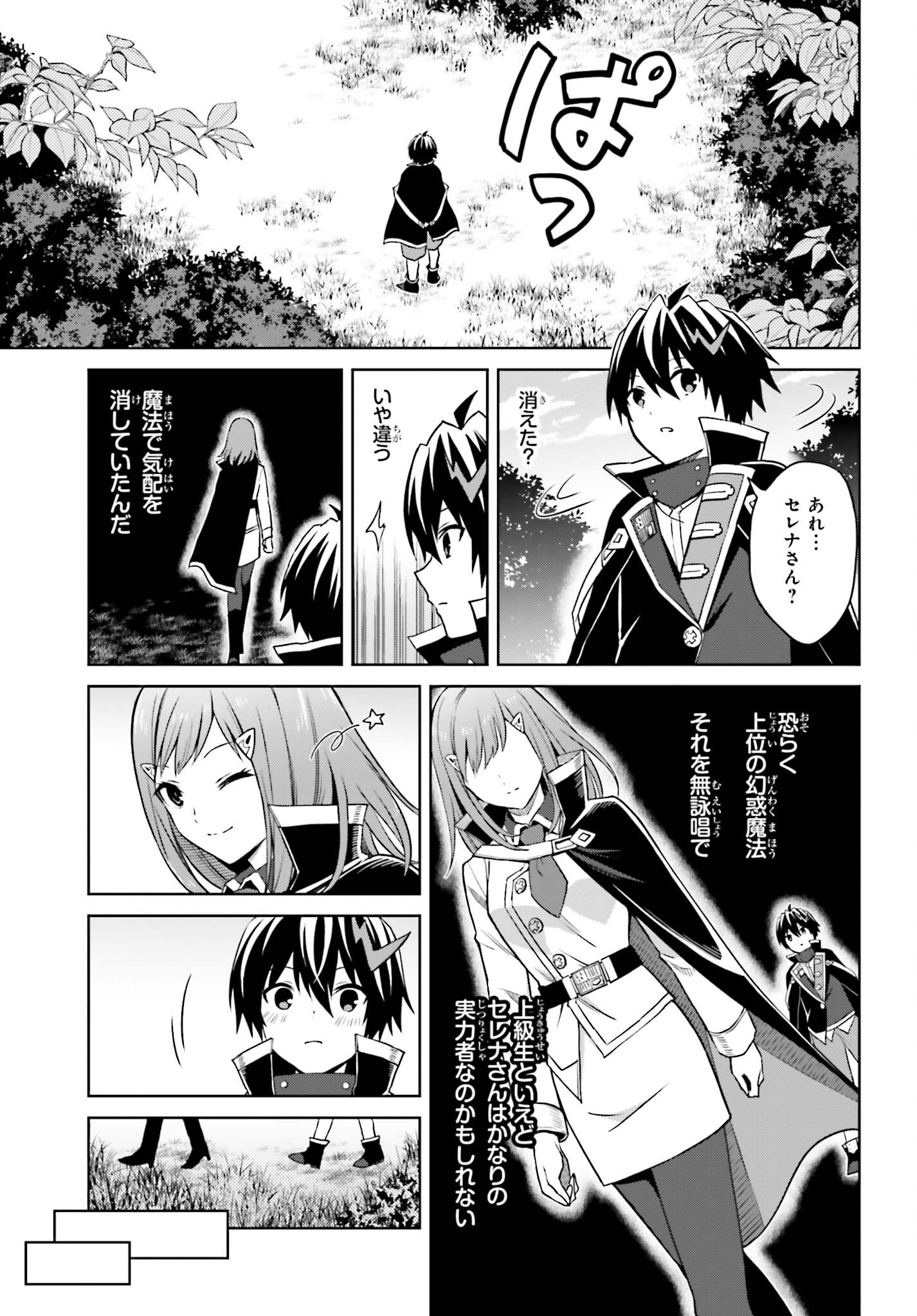 Shin no Jitsuryoku wa Girigiri made Kakushite Iyou to Omou Chapter 28 13ページ