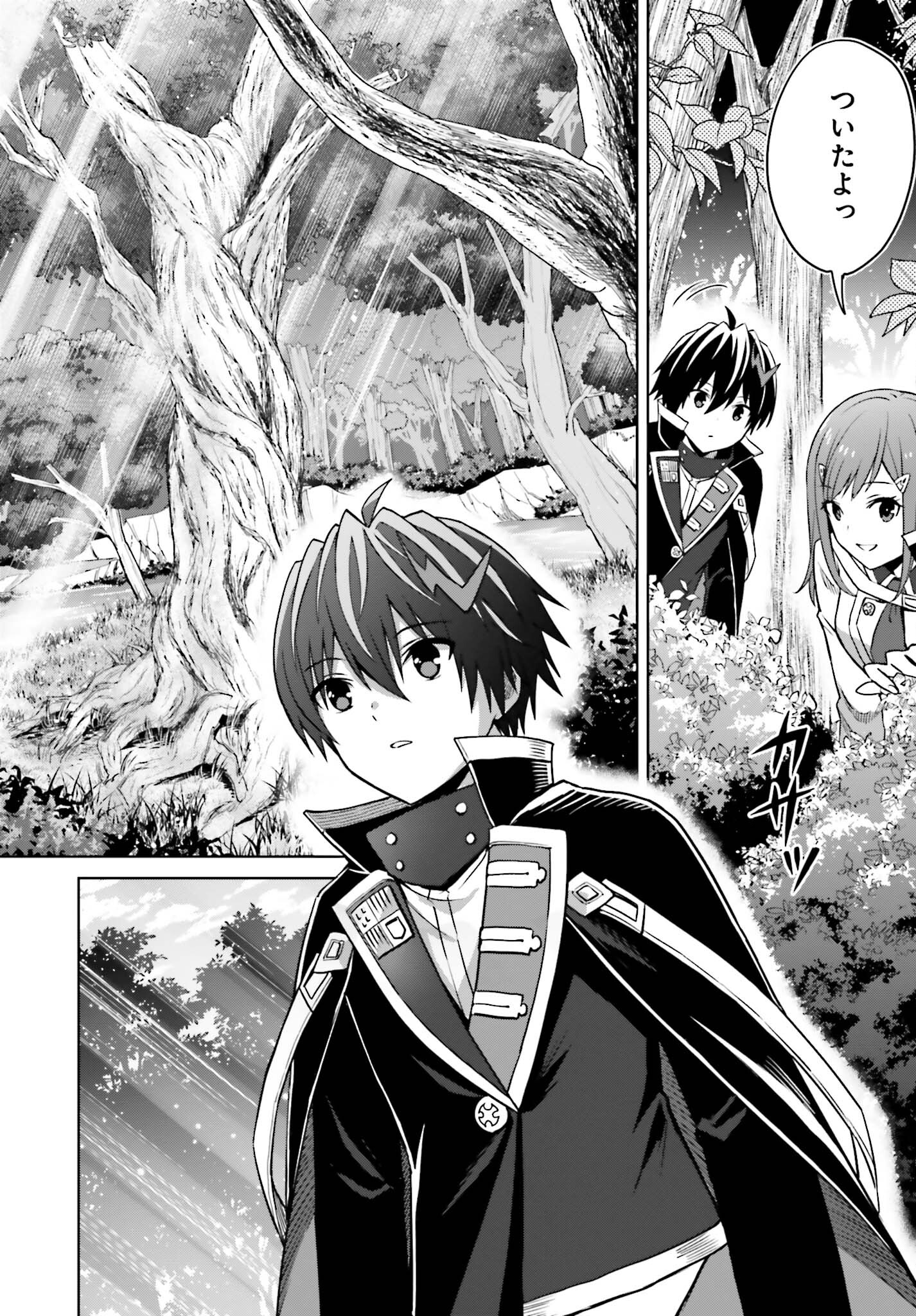 Shin no Jitsuryoku wa Girigiri made Kakushite Iyou to Omou Chapter 28 14ページ