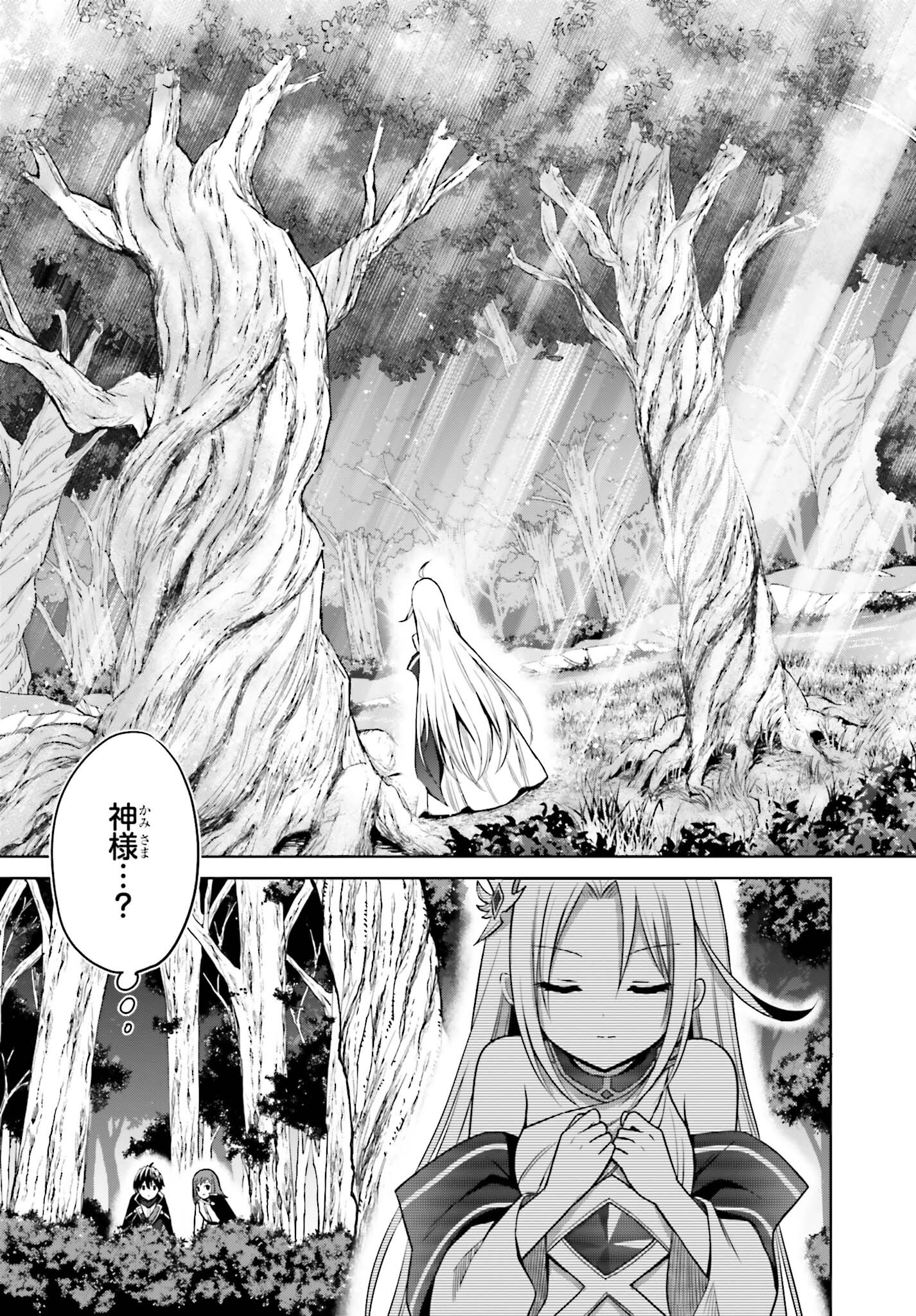 Shin no Jitsuryoku wa Girigiri made Kakushite Iyou to Omou Chapter 28 15ページ