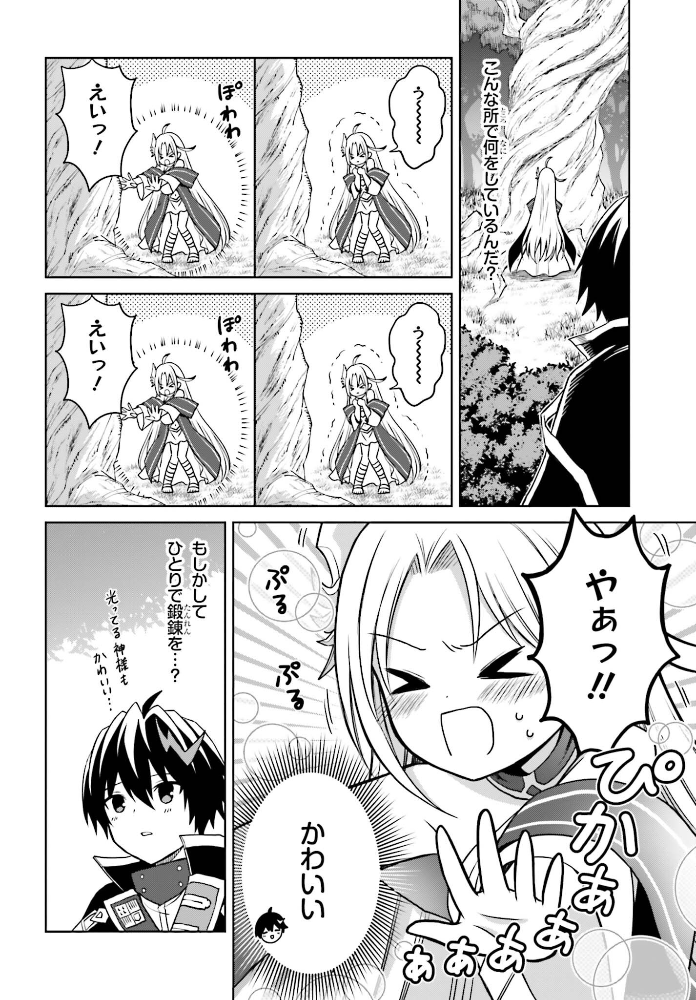 Shin no Jitsuryoku wa Girigiri made Kakushite Iyou to Omou Chapter 28 16ページ