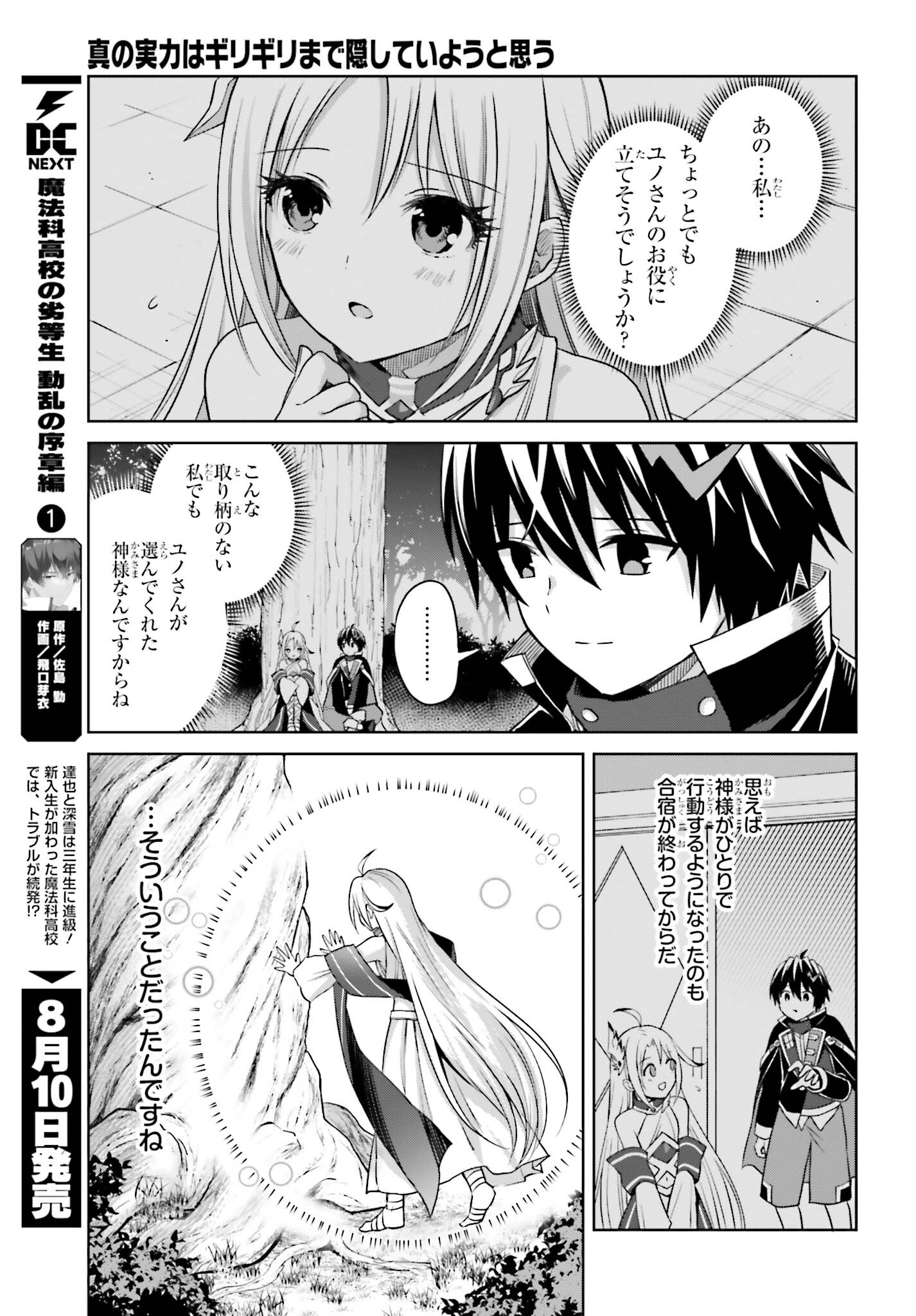 Shin no Jitsuryoku wa Girigiri made Kakushite Iyou to Omou Chapter 28 17ページ