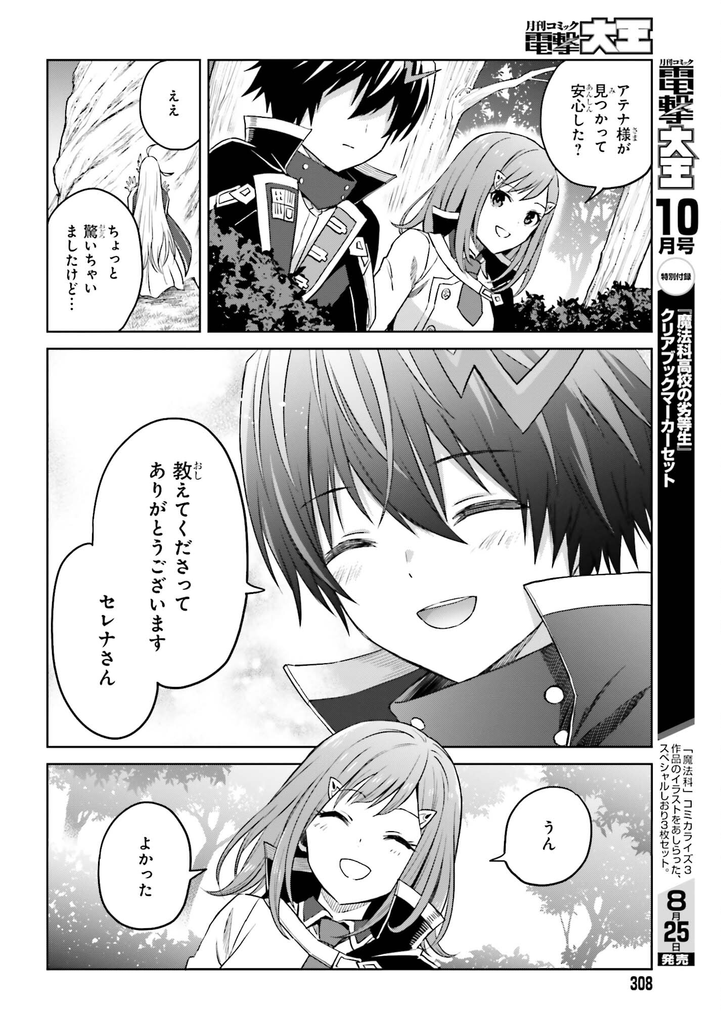 Shin no Jitsuryoku wa Girigiri made Kakushite Iyou to Omou Chapter 28 18ページ