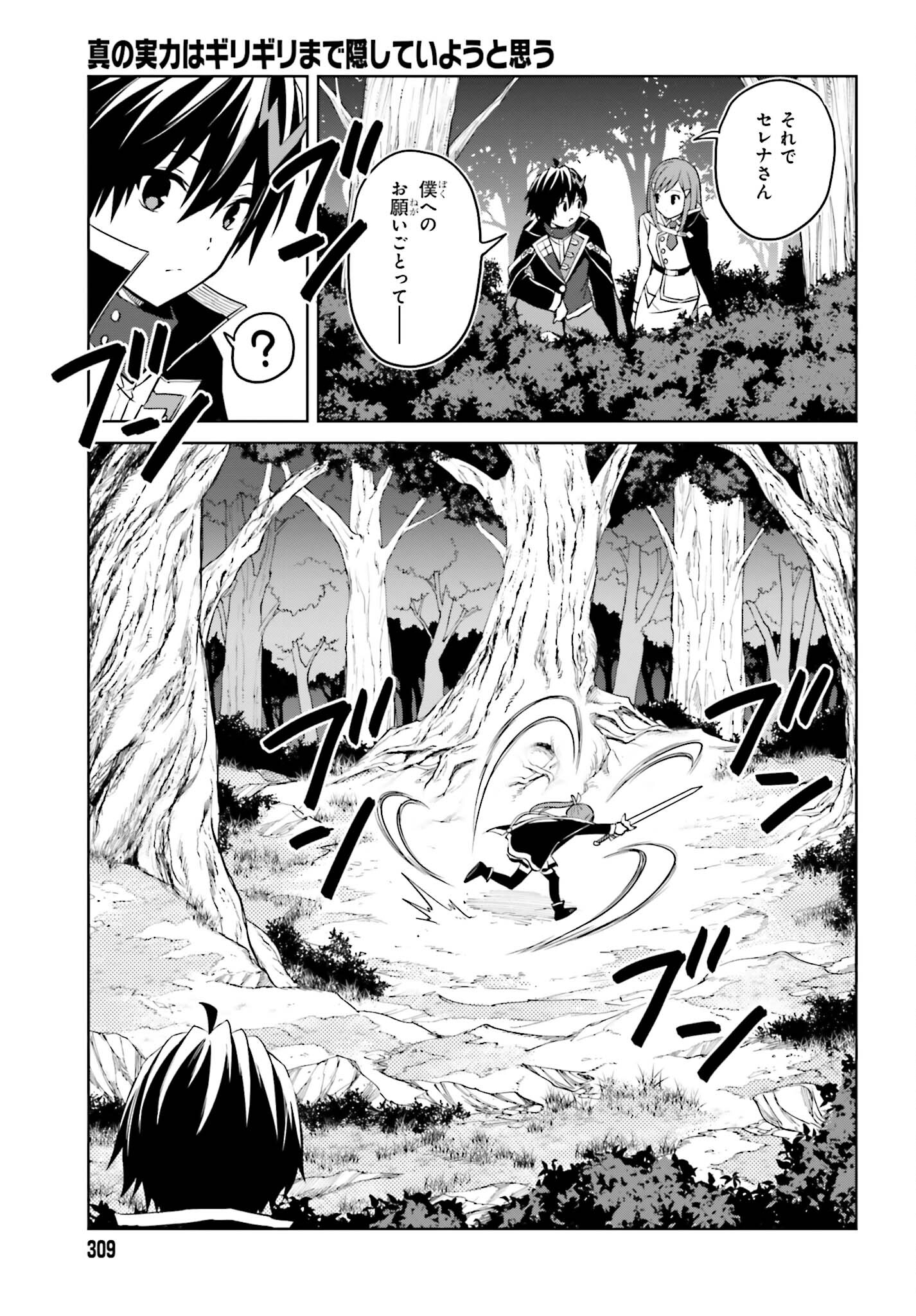 Shin no Jitsuryoku wa Girigiri made Kakushite Iyou to Omou Chapter 28 19ページ