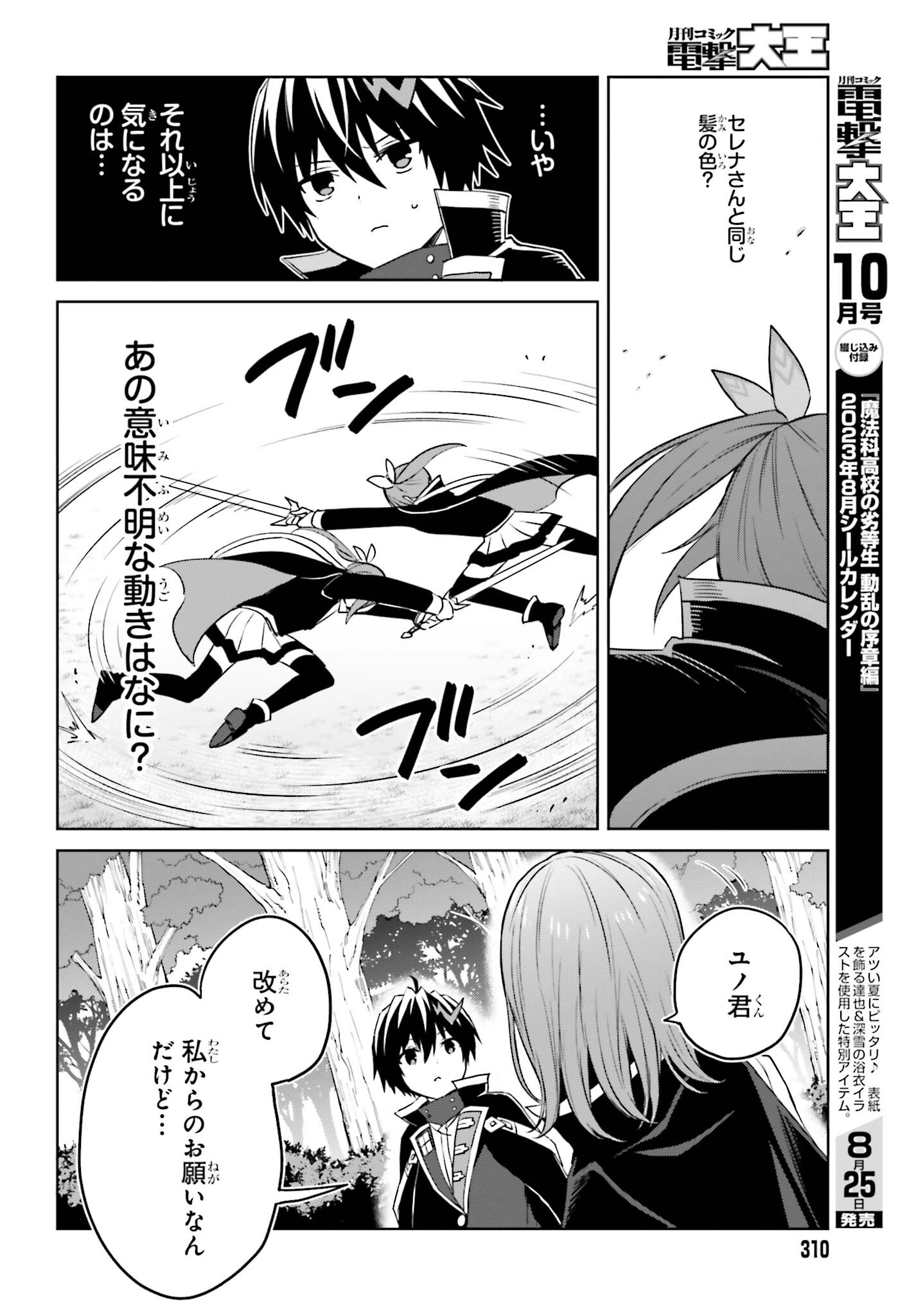 Shin no Jitsuryoku wa Girigiri made Kakushite Iyou to Omou Chapter 28 20ページ