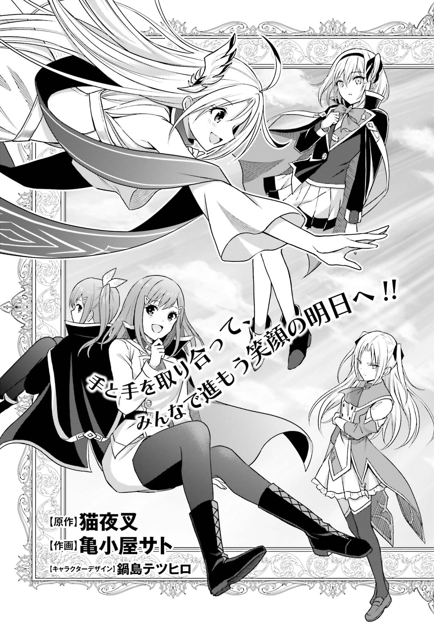 Shin no Jitsuryoku wa Girigiri made Kakushite Iyou to Omou Chapter 28 3ページ