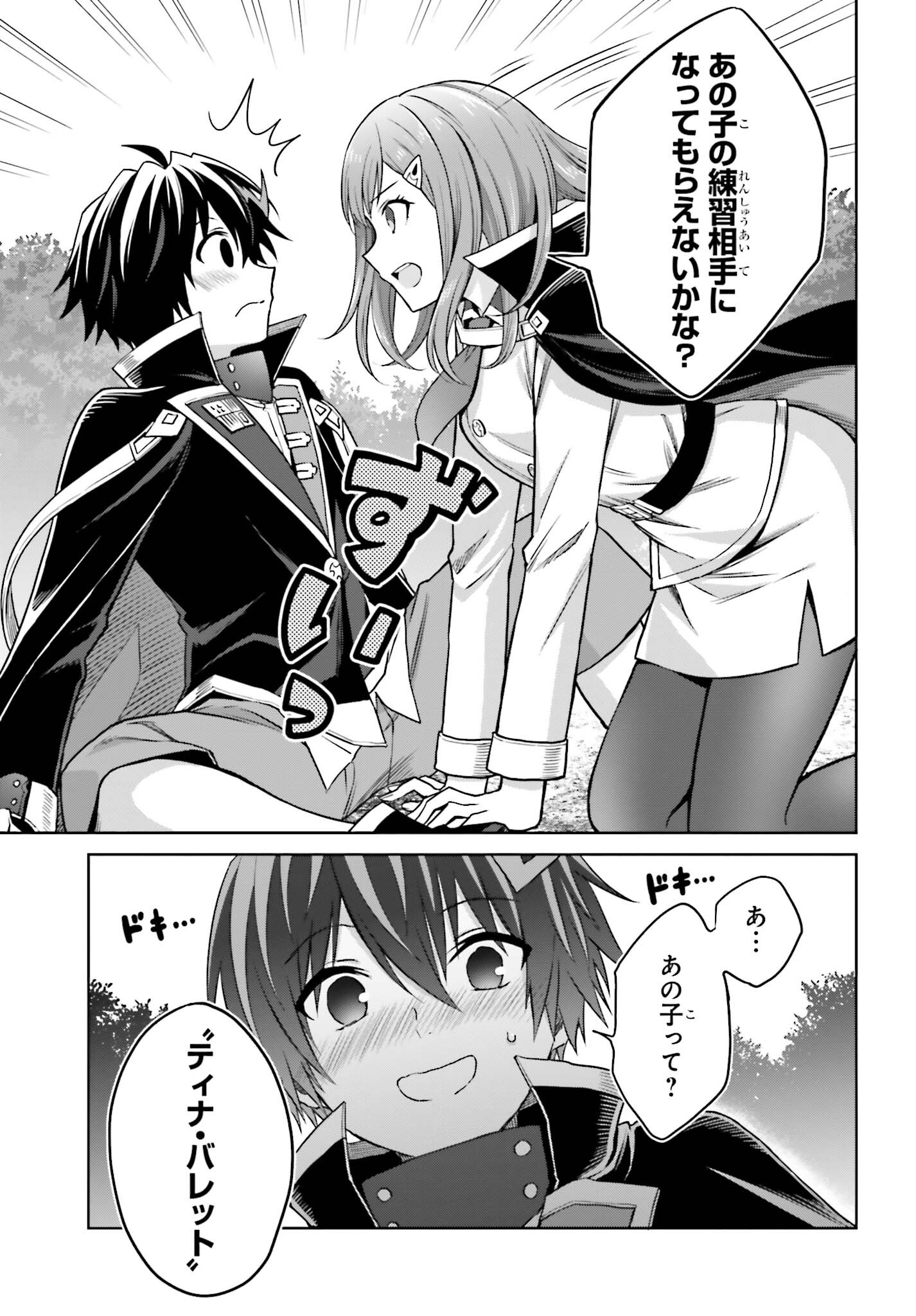 Shin no Jitsuryoku wa Girigiri made Kakushite Iyou to Omou Chapter 28 21ページ
