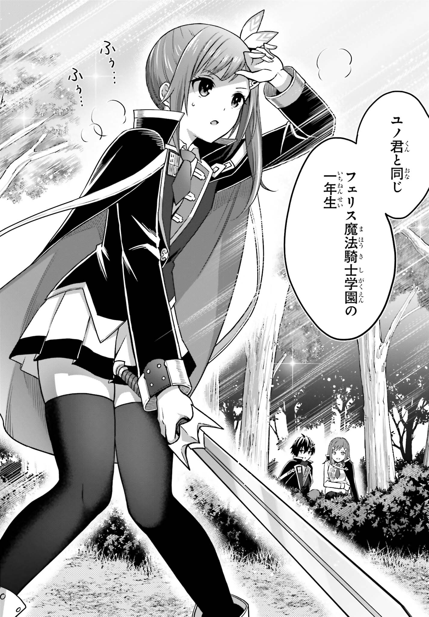 Shin no Jitsuryoku wa Girigiri made Kakushite Iyou to Omou Chapter 28 22ページ