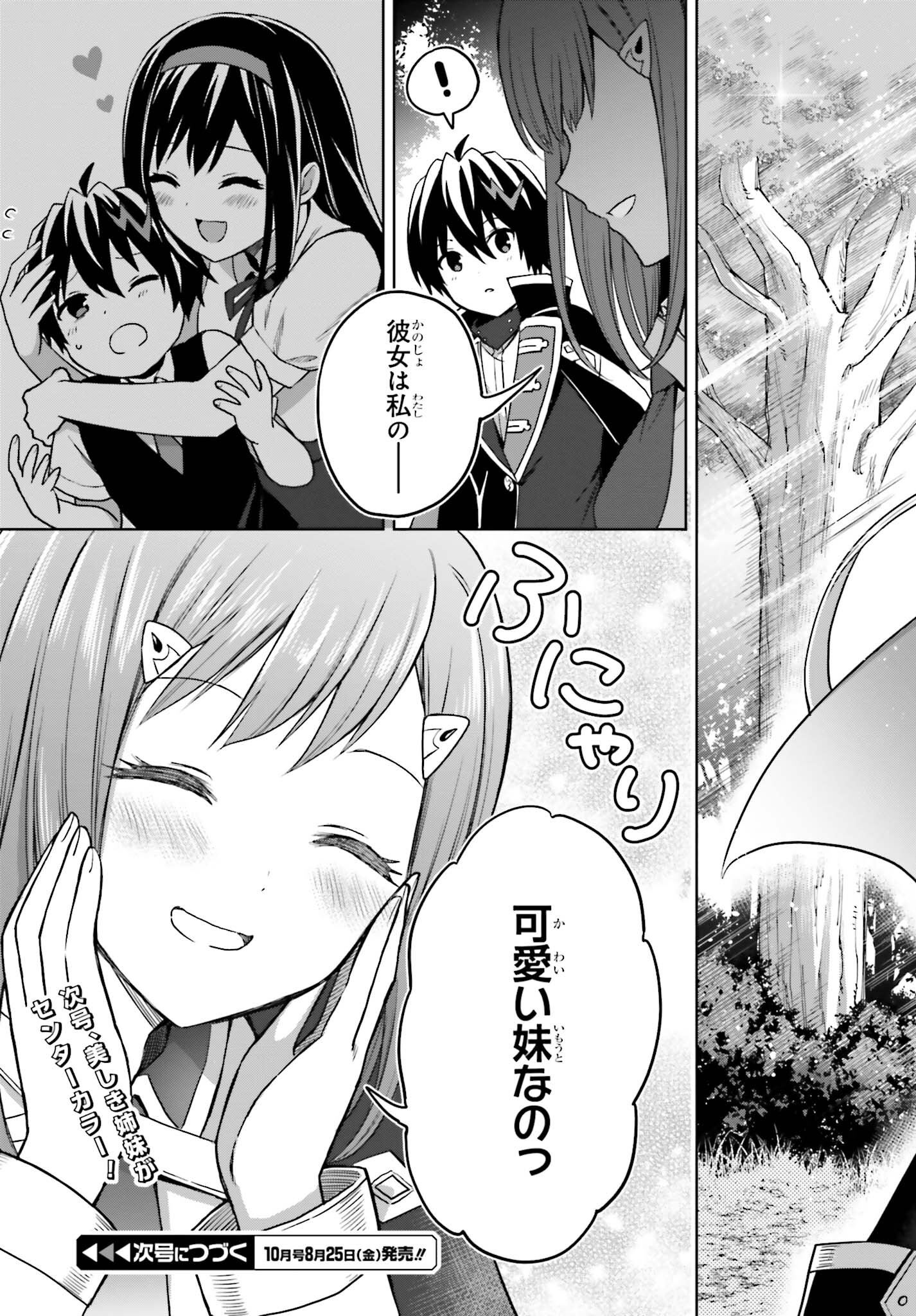 Shin no Jitsuryoku wa Girigiri made Kakushite Iyou to Omou Chapter 28 23ページ