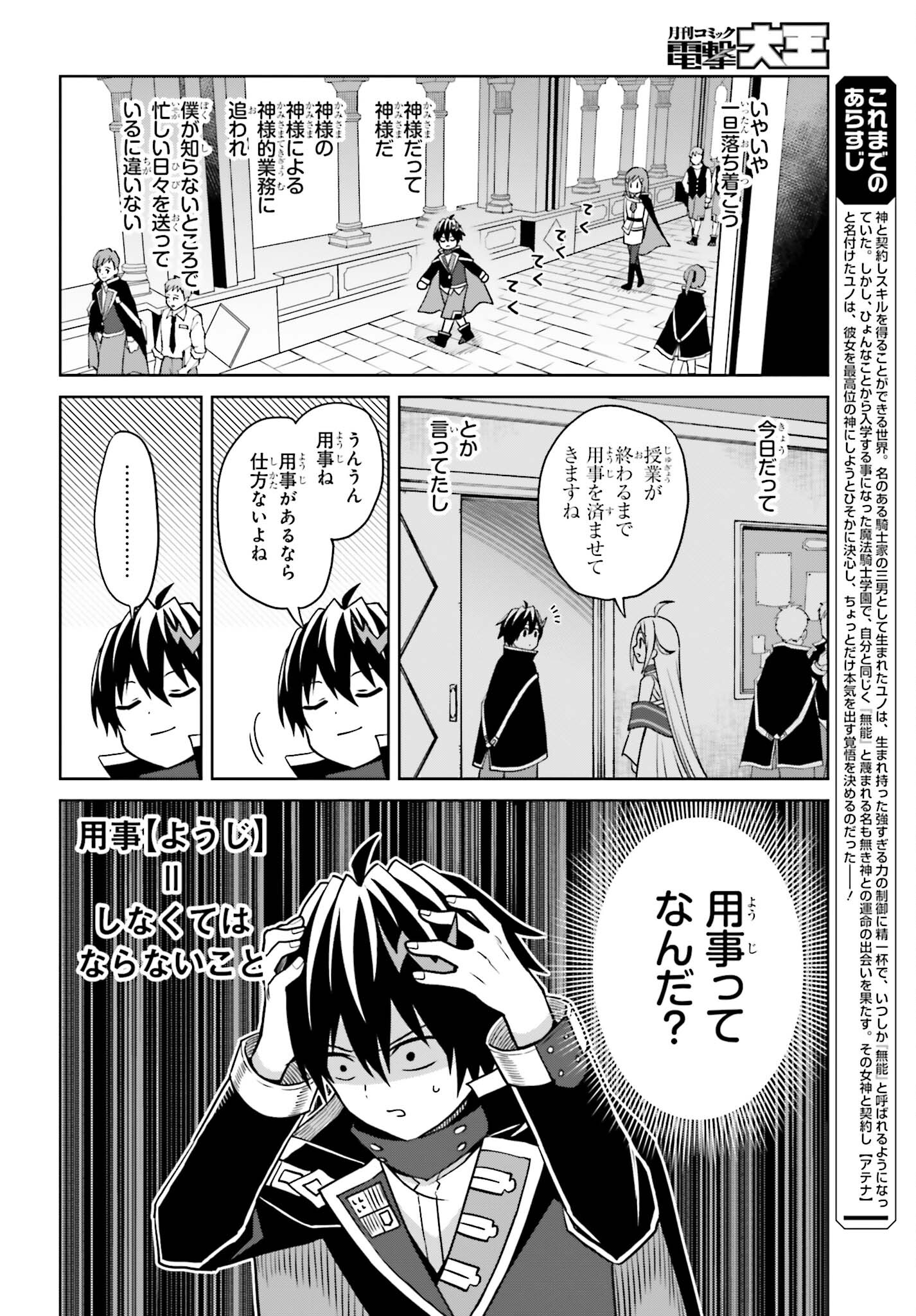 Shin no Jitsuryoku wa Girigiri made Kakushite Iyou to Omou Chapter 28 4ページ
