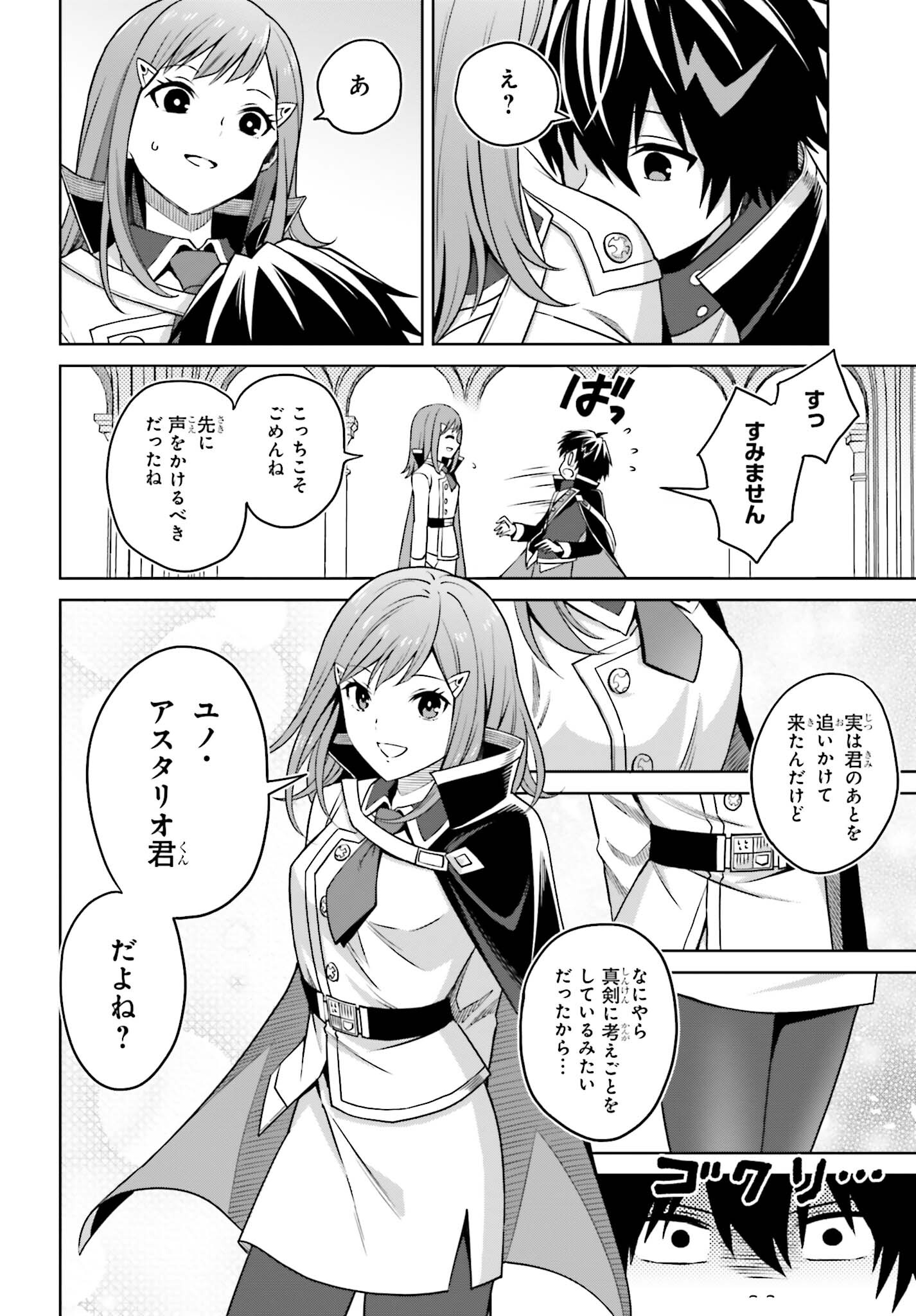 Shin no Jitsuryoku wa Girigiri made Kakushite Iyou to Omou Chapter 28 6ページ