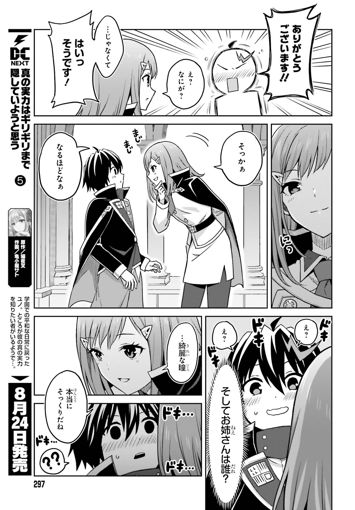 Shin no Jitsuryoku wa Girigiri made Kakushite Iyou to Omou Chapter 28 7ページ