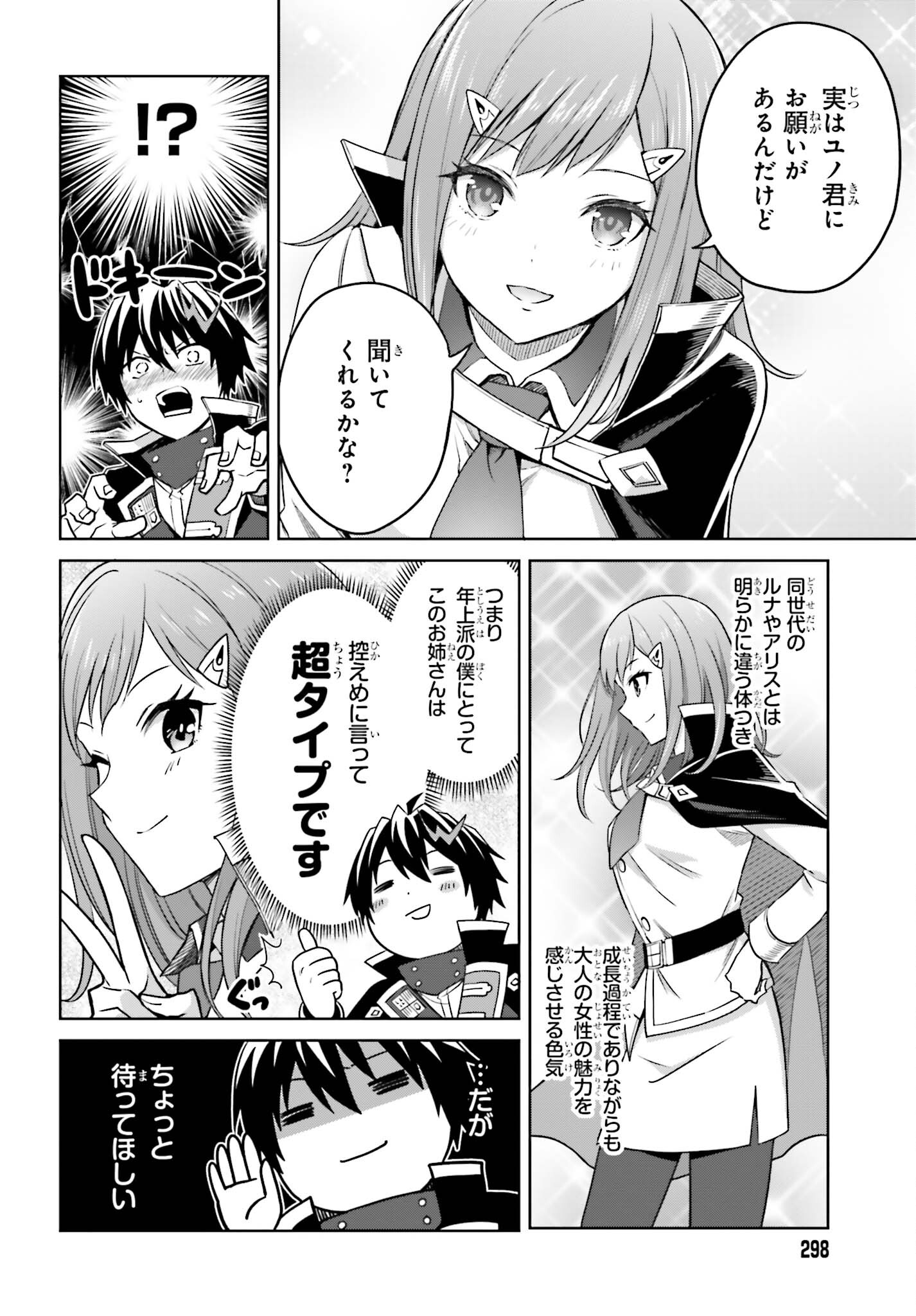 Shin no Jitsuryoku wa Girigiri made Kakushite Iyou to Omou Chapter 28 8ページ