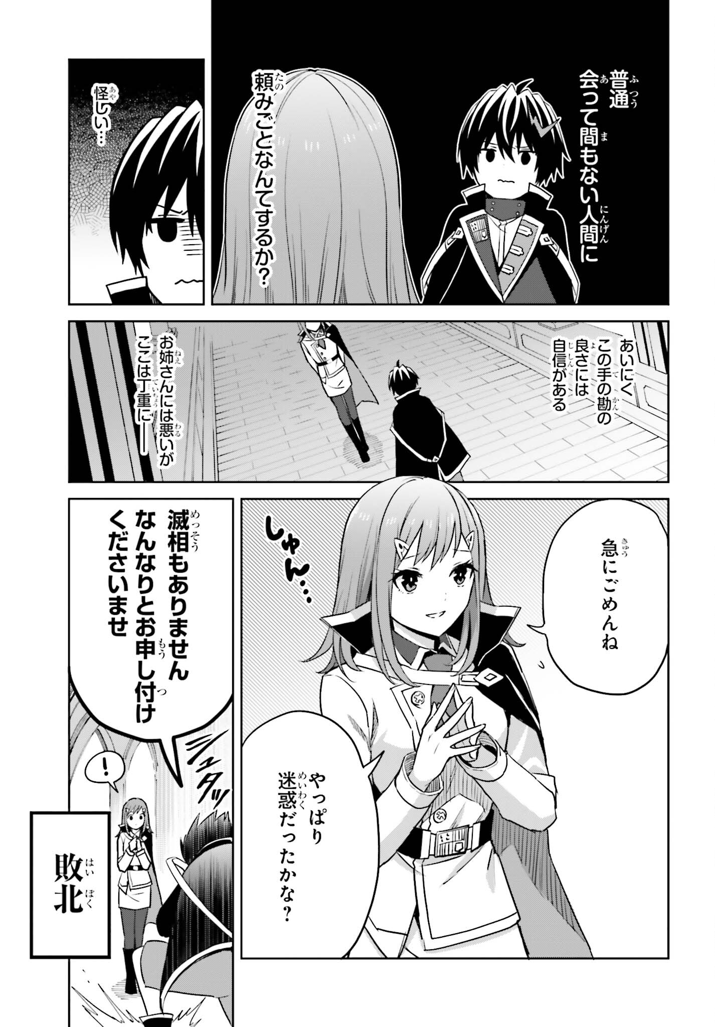 Shin no Jitsuryoku wa Girigiri made Kakushite Iyou to Omou Chapter 28 9ページ