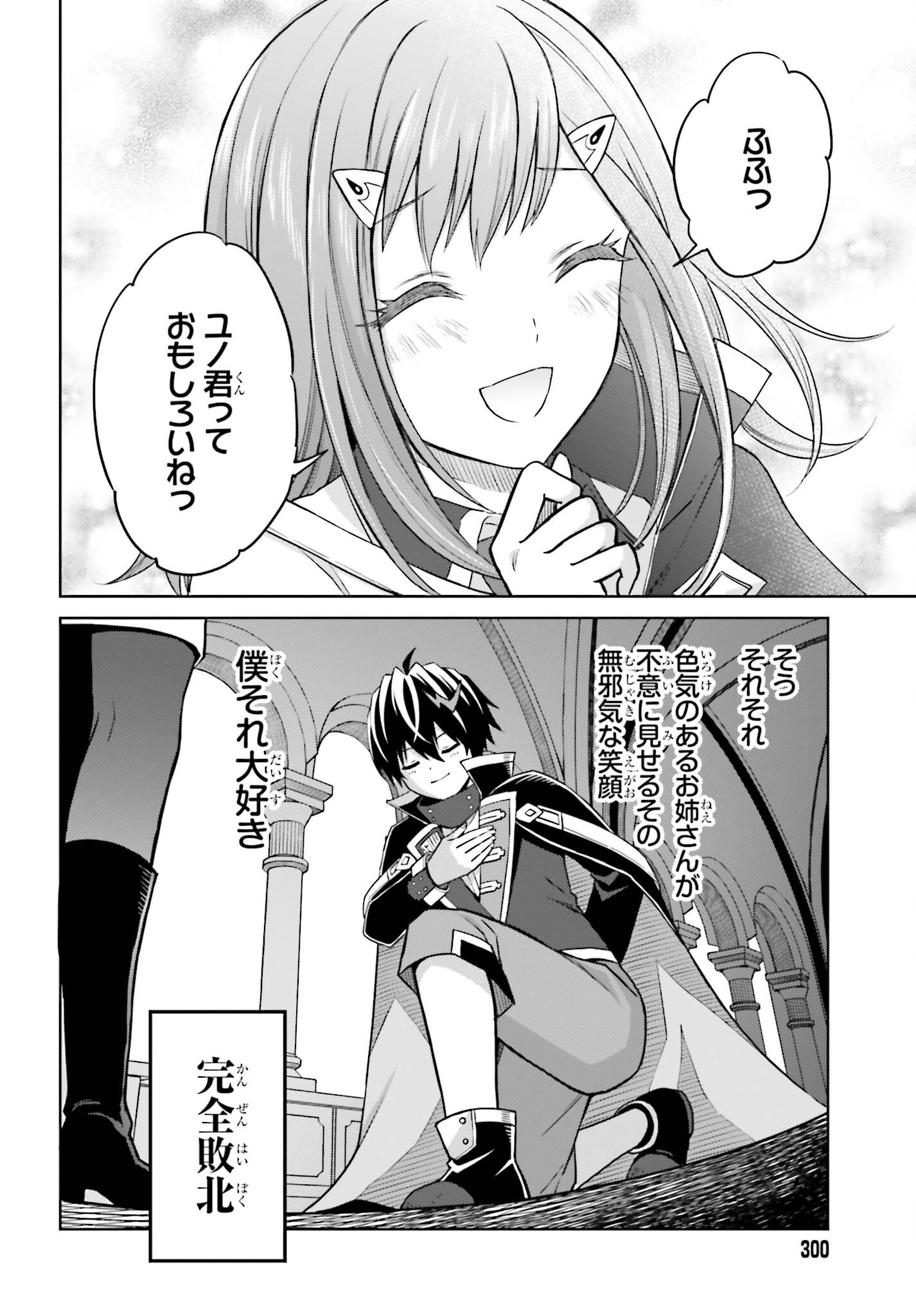 Shin no Jitsuryoku wa Girigiri made Kakushite Iyou to Omou Chapter 28 10ページ
