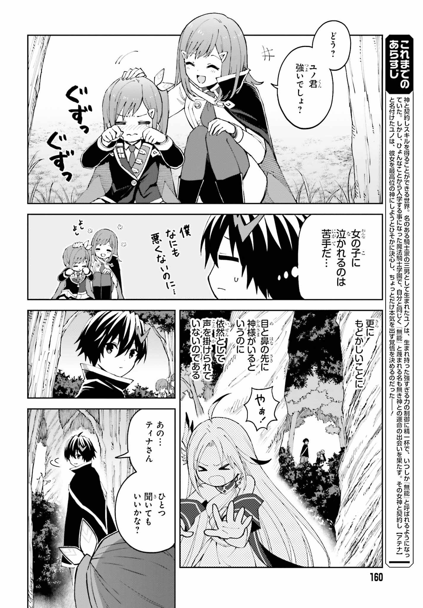 Shin no Jitsuryoku wa Girigiri made Kakushite Iyou to Omou Chapter 30 2ページ