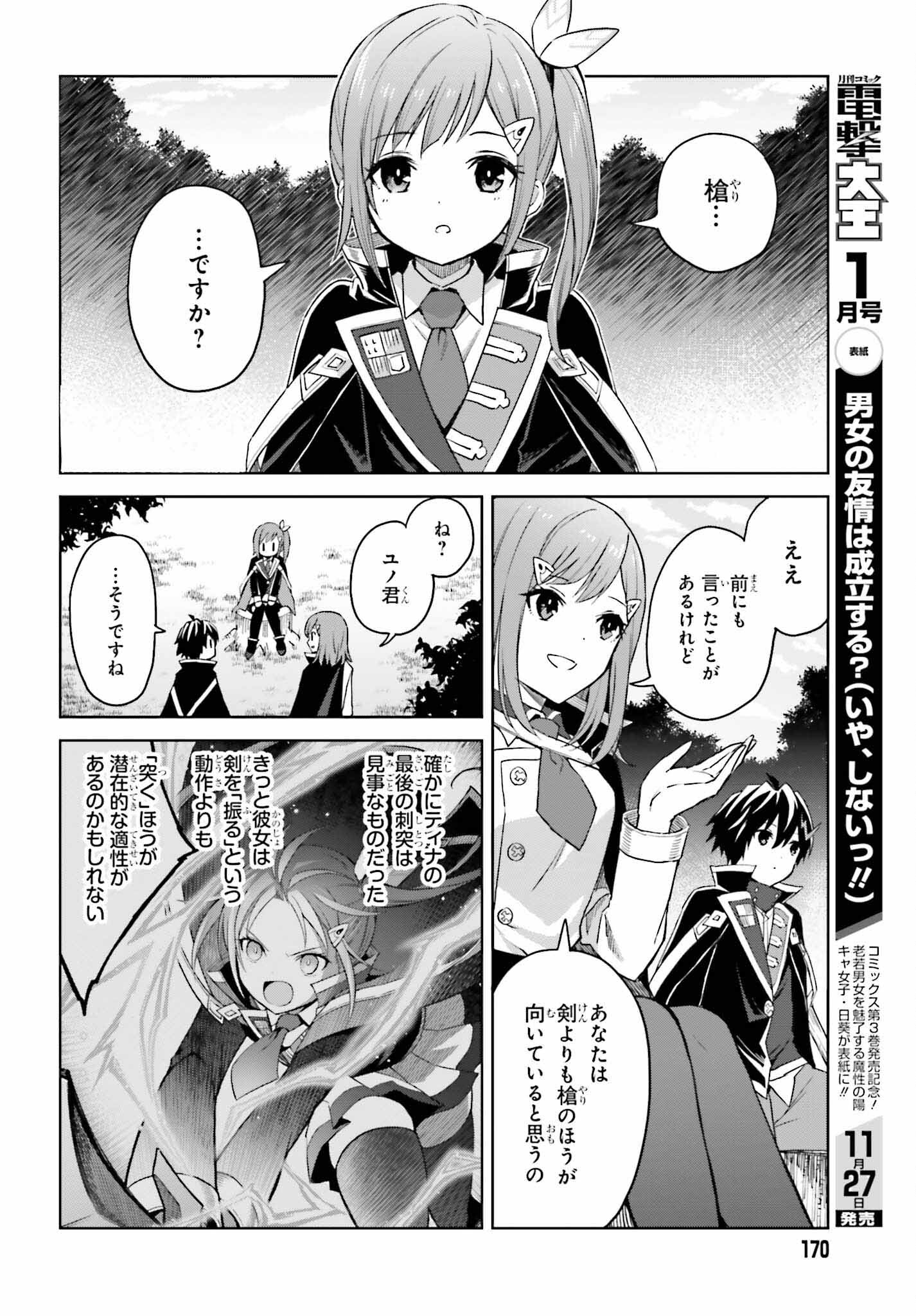 Shin no Jitsuryoku wa Girigiri made Kakushite Iyou to Omou Chapter 30 12ページ