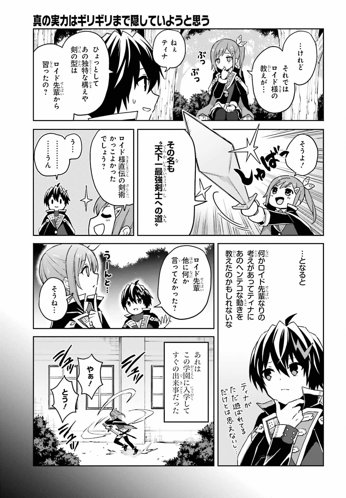 Shin no Jitsuryoku wa Girigiri made Kakushite Iyou to Omou Chapter 30 13ページ