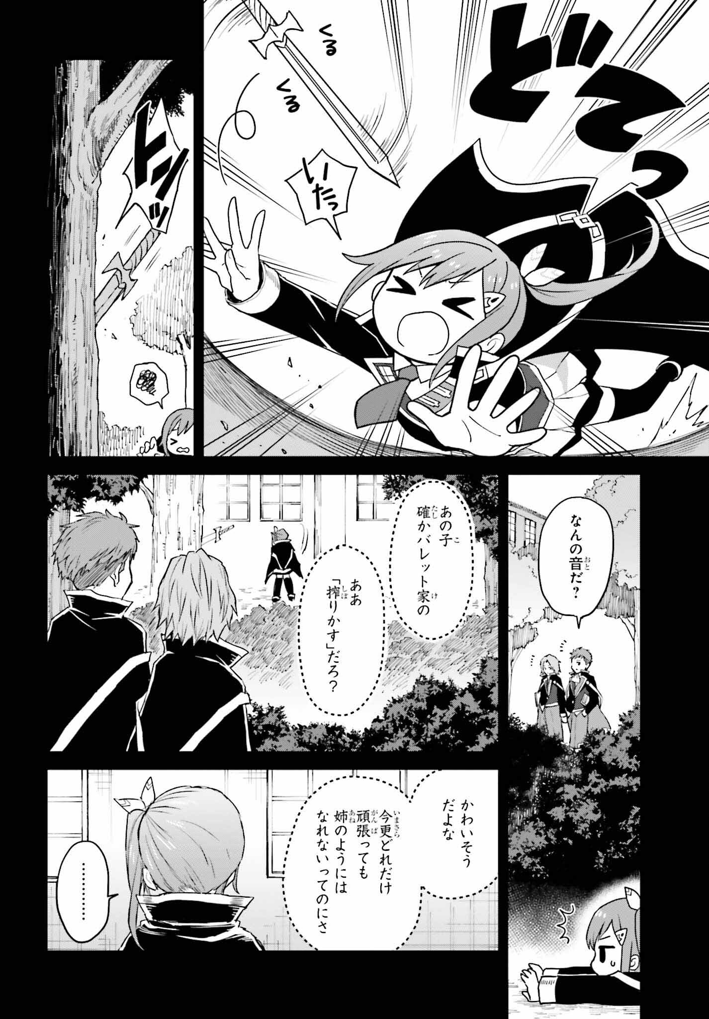 Shin no Jitsuryoku wa Girigiri made Kakushite Iyou to Omou Chapter 30 14ページ