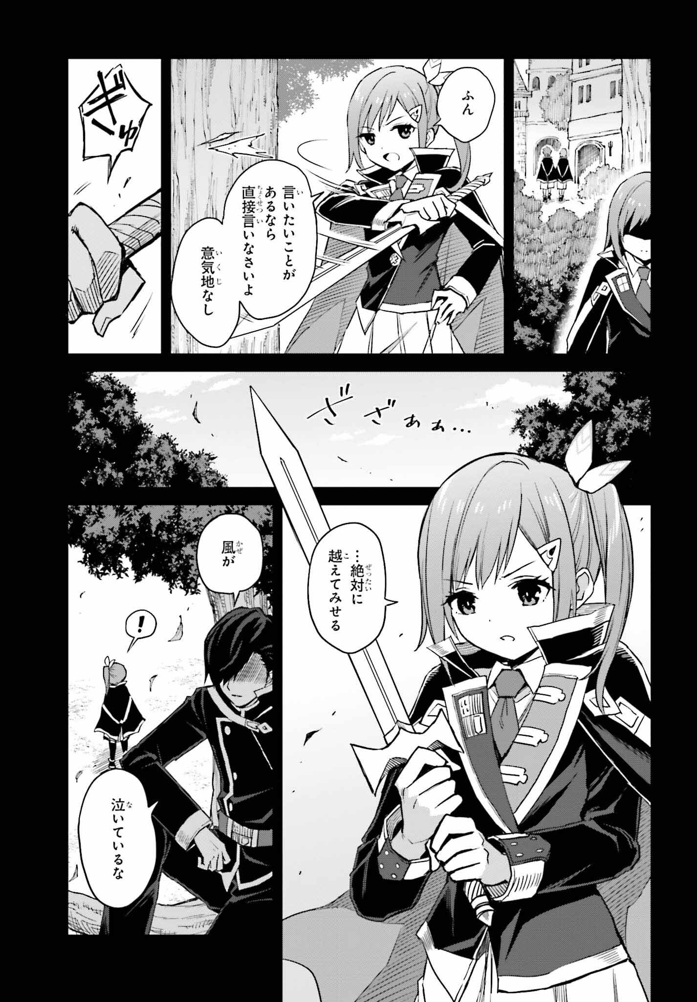 Shin no Jitsuryoku wa Girigiri made Kakushite Iyou to Omou Chapter 30 15ページ