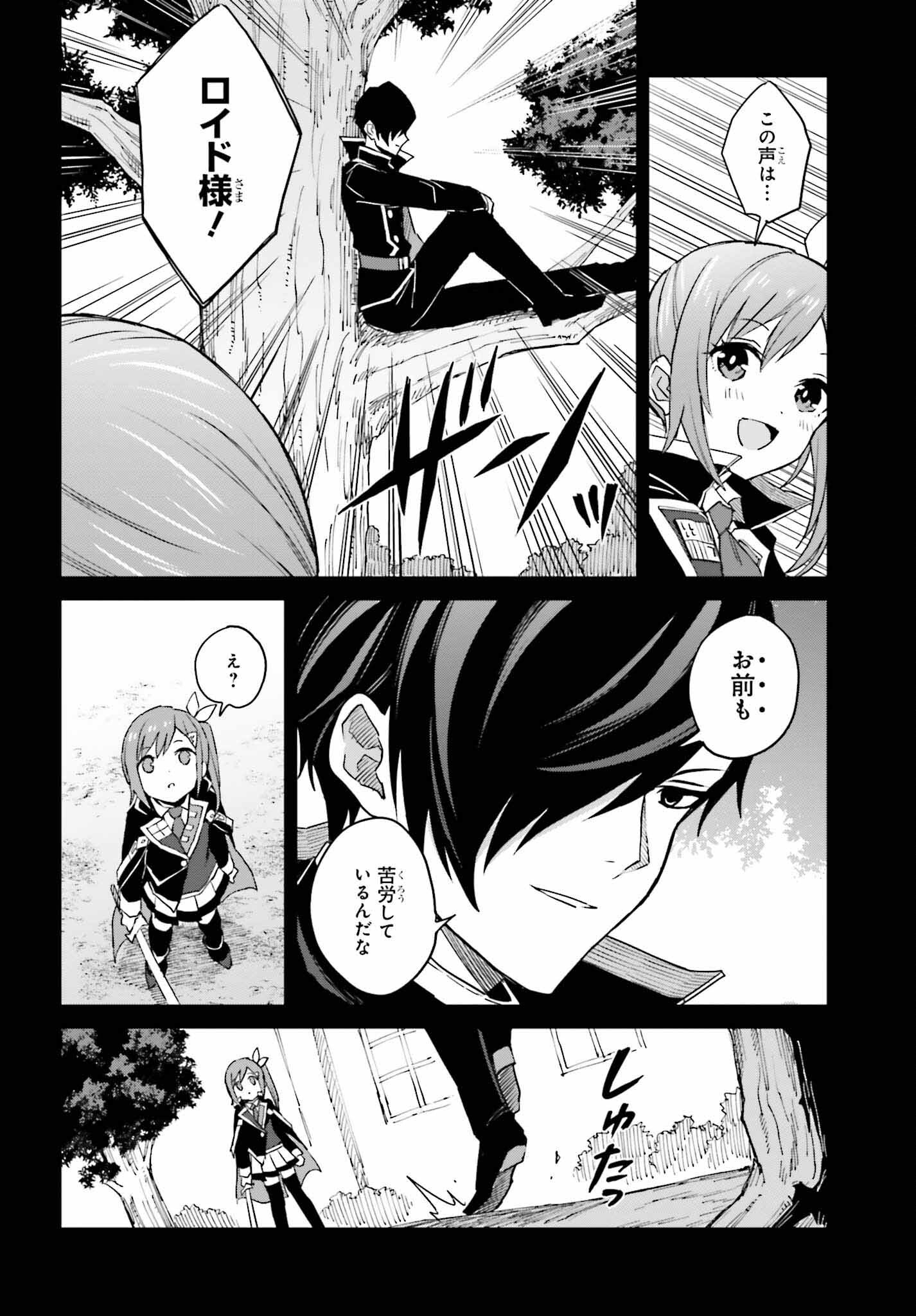 Shin no Jitsuryoku wa Girigiri made Kakushite Iyou to Omou Chapter 30 16ページ