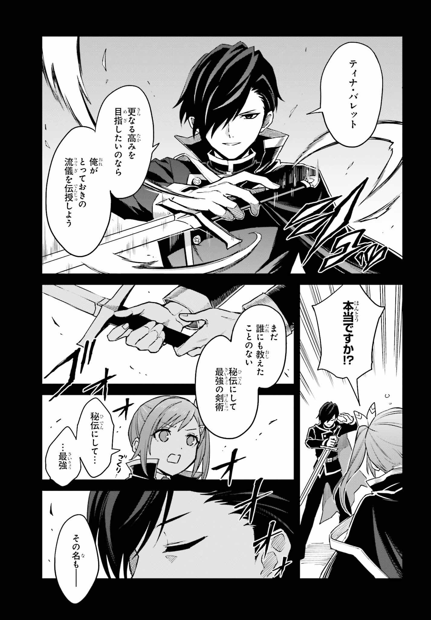 Shin no Jitsuryoku wa Girigiri made Kakushite Iyou to Omou Chapter 30 17ページ