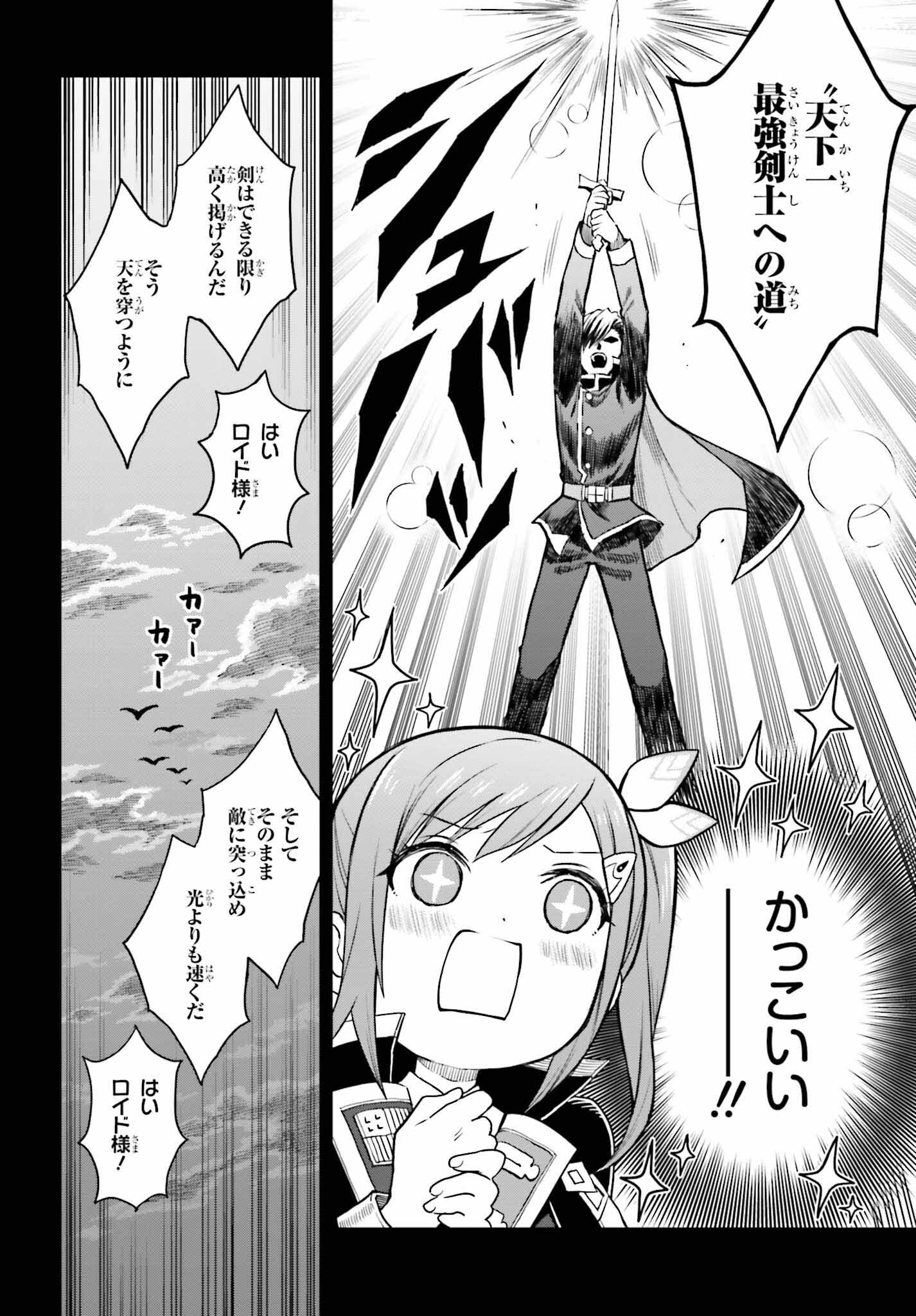 Shin no Jitsuryoku wa Girigiri made Kakushite Iyou to Omou Chapter 30 18ページ