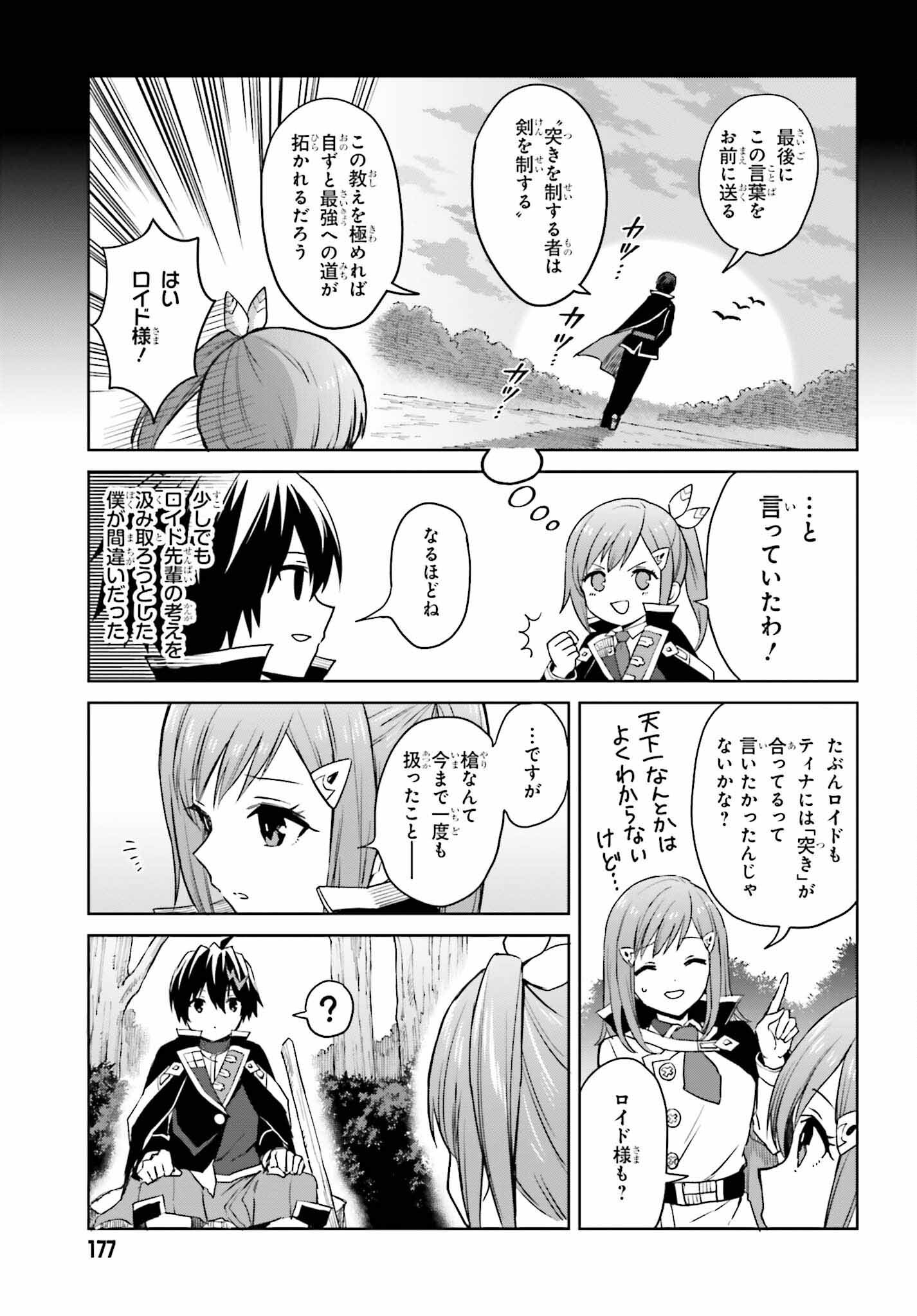 Shin no Jitsuryoku wa Girigiri made Kakushite Iyou to Omou Chapter 30 19ページ