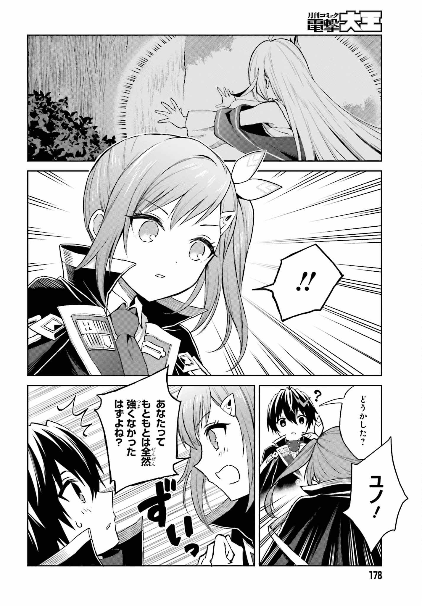 Shin no Jitsuryoku wa Girigiri made Kakushite Iyou to Omou Chapter 30 20ページ