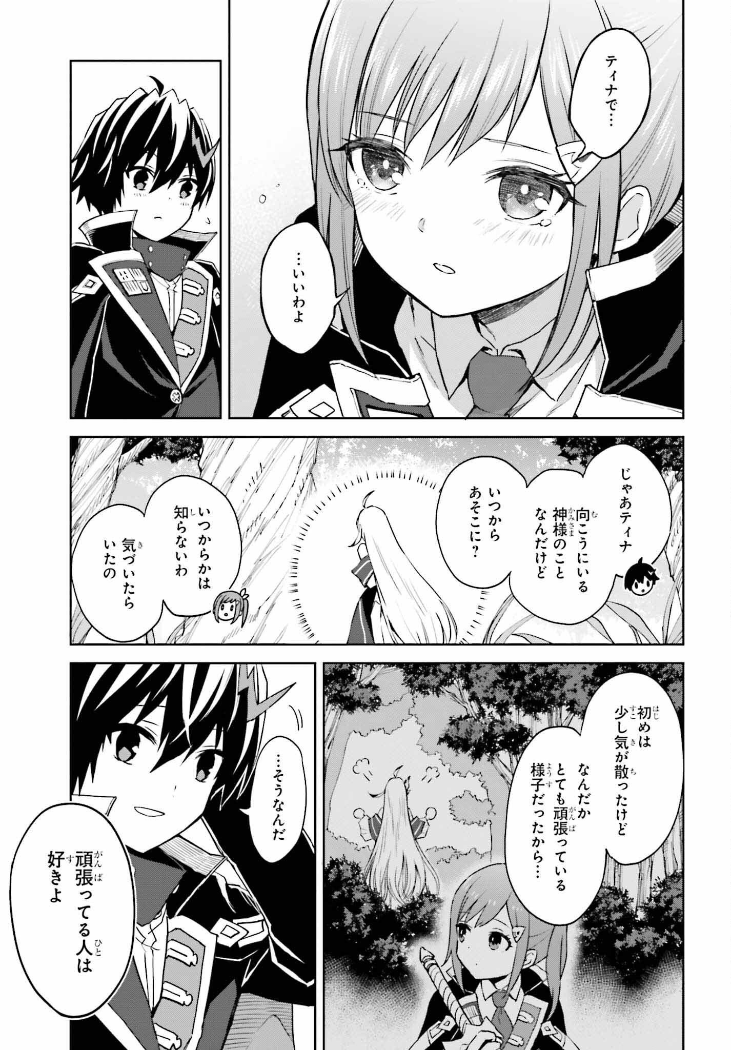 Shin no Jitsuryoku wa Girigiri made Kakushite Iyou to Omou Chapter 30 3ページ