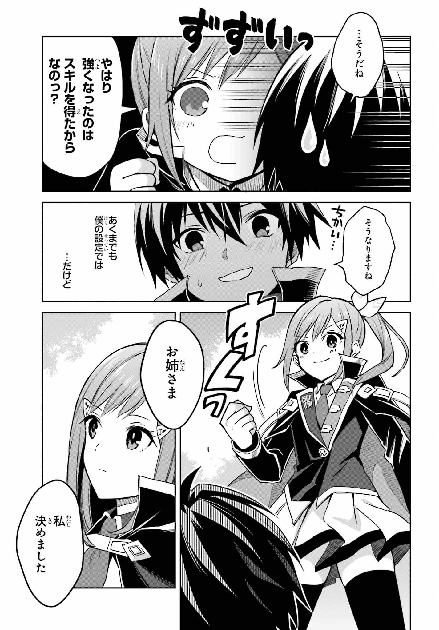 Shin no Jitsuryoku wa Girigiri made Kakushite Iyou to Omou Chapter 30 21ページ